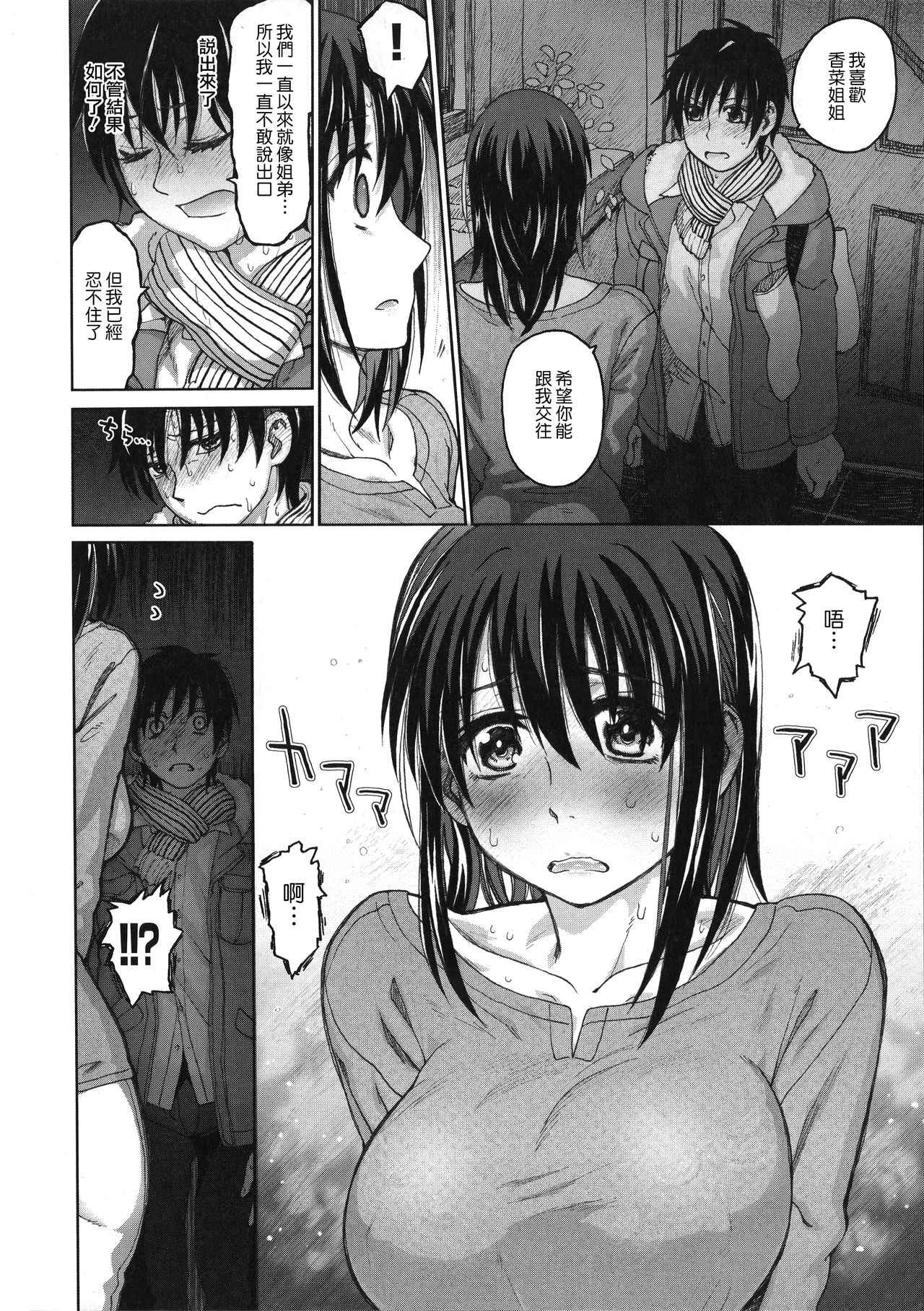 [Dagashi] Chigiri no Ie – A Pledge of Abnormal Love [chinese]  [大山花王重嵌] v2 image number 9