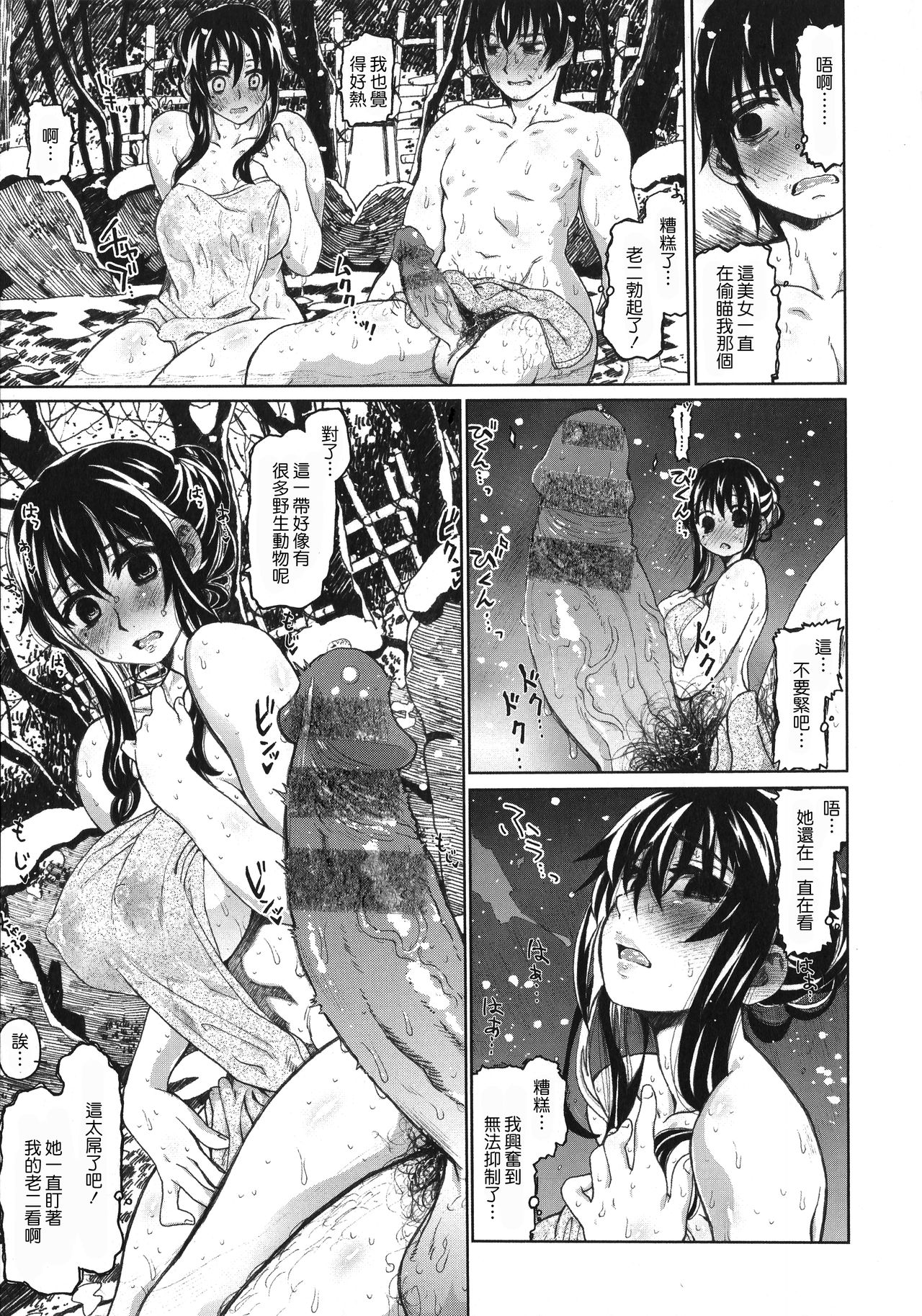 [Dagashi] Chigiri no Ie – A Pledge of Abnormal Love [chinese]  [大山花王重嵌] v2 image number 32