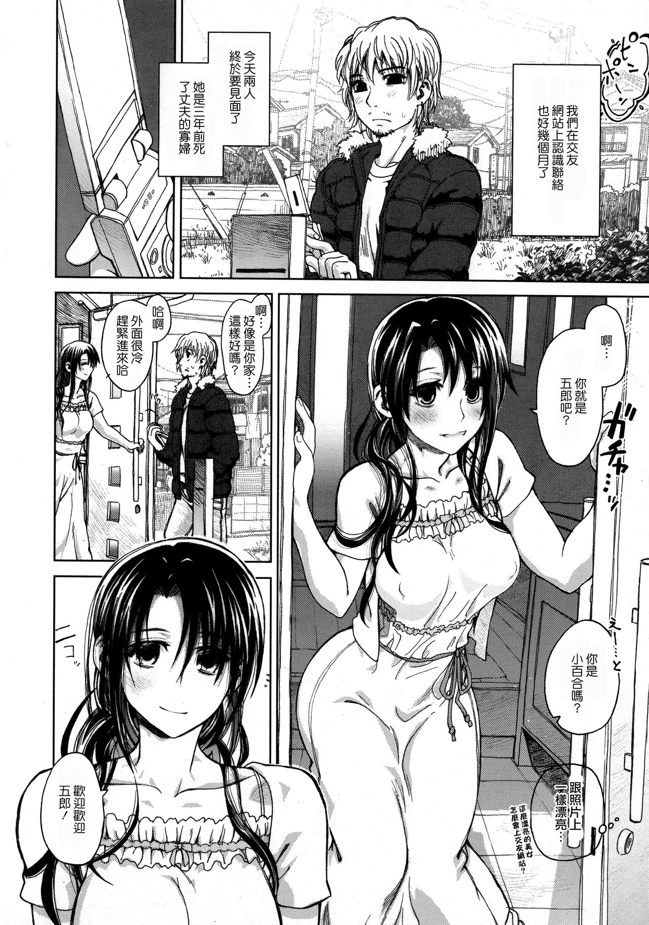 [Dagashi] Chigiri no Ie – A Pledge of Abnormal Love [chinese]  [大山花王重嵌] v2 image number 47