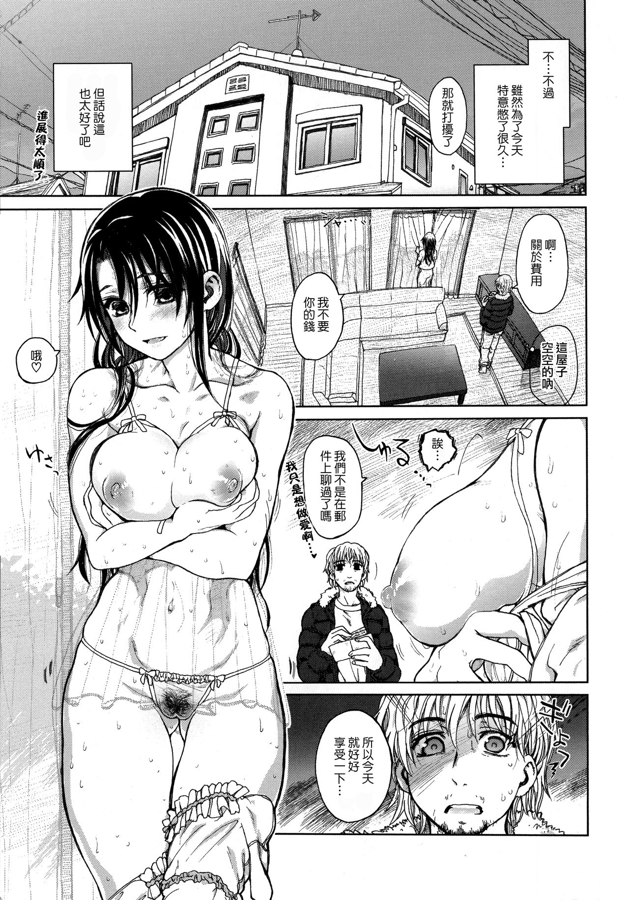 [Dagashi] Chigiri no Ie – A Pledge of Abnormal Love [chinese]  [大山花王重嵌] v2 image number 48