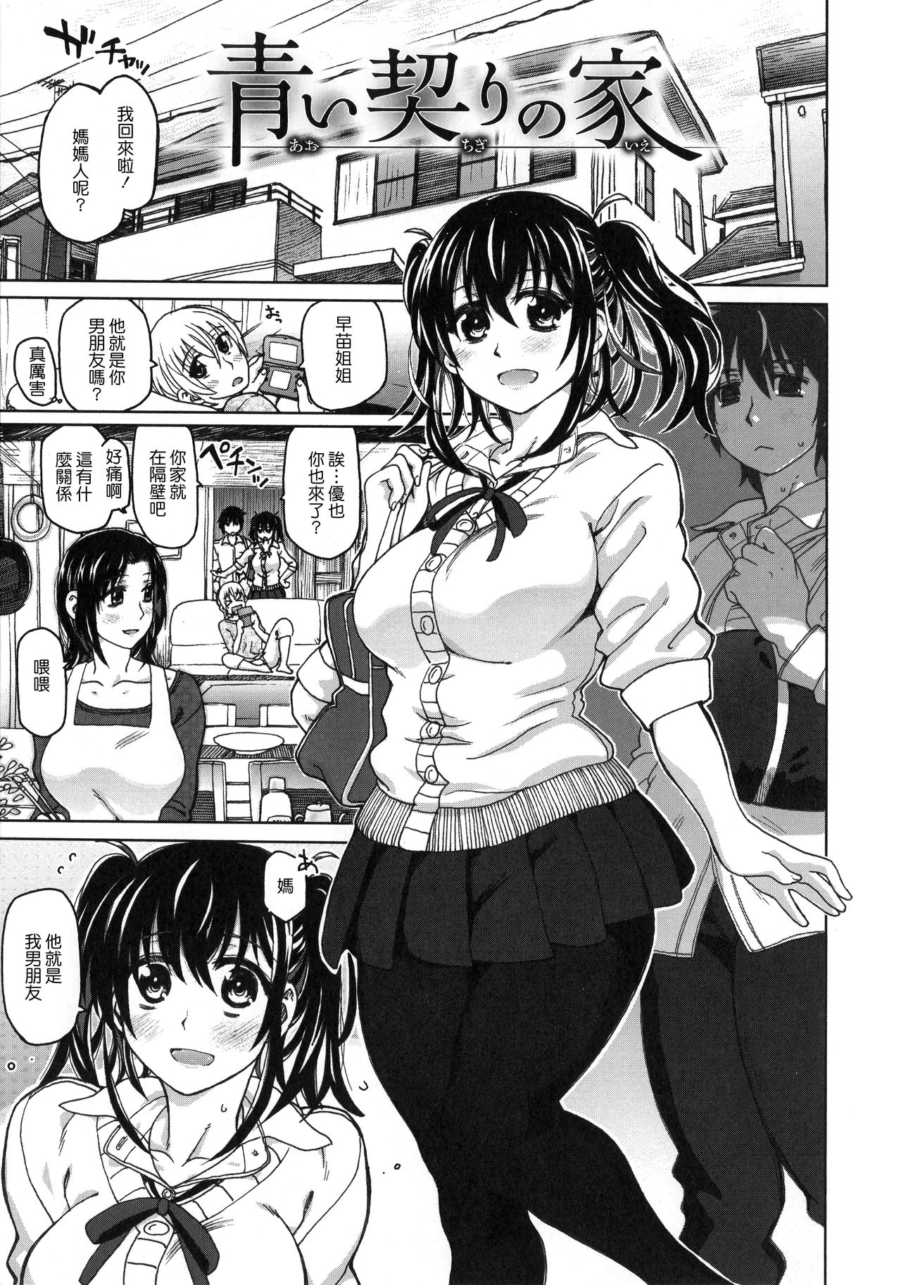 [Dagashi] Chigiri no Ie – A Pledge of Abnormal Love [chinese]  [大山花王重嵌] v2 image number 64