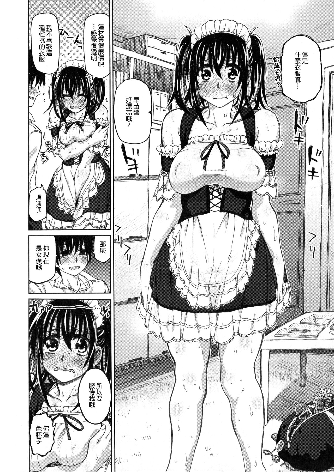 [Dagashi] Chigiri no Ie – A Pledge of Abnormal Love [chinese]  [大山花王重嵌] v2 image number 73