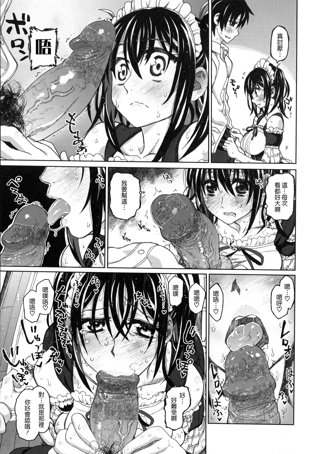 [Dagashi] Chigiri no Ie – A Pledge of Abnormal Love [chinese]  [大山花王重嵌] v2 image number 74