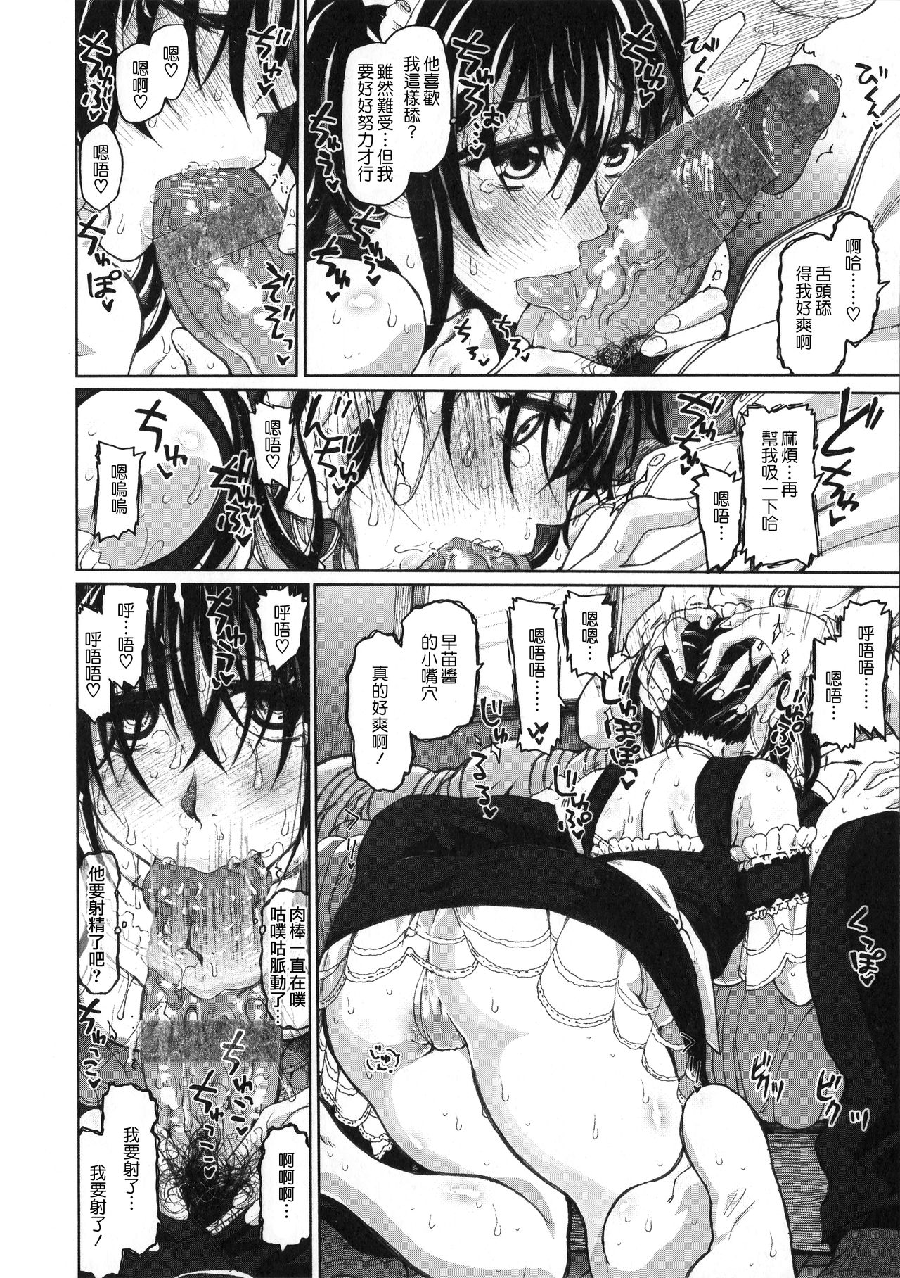 [Dagashi] Chigiri no Ie – A Pledge of Abnormal Love [chinese]  [大山花王重嵌] v2 image number 75