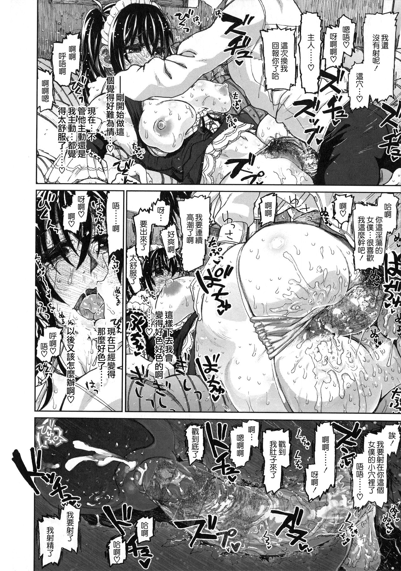 [Dagashi] Chigiri no Ie – A Pledge of Abnormal Love [chinese]  [大山花王重嵌] v2 image number 81