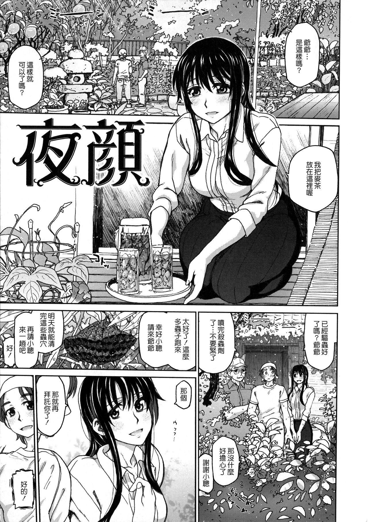[Dagashi] Chigiri no Ie – A Pledge of Abnormal Love [chinese]  [大山花王重嵌] v2 image number 104