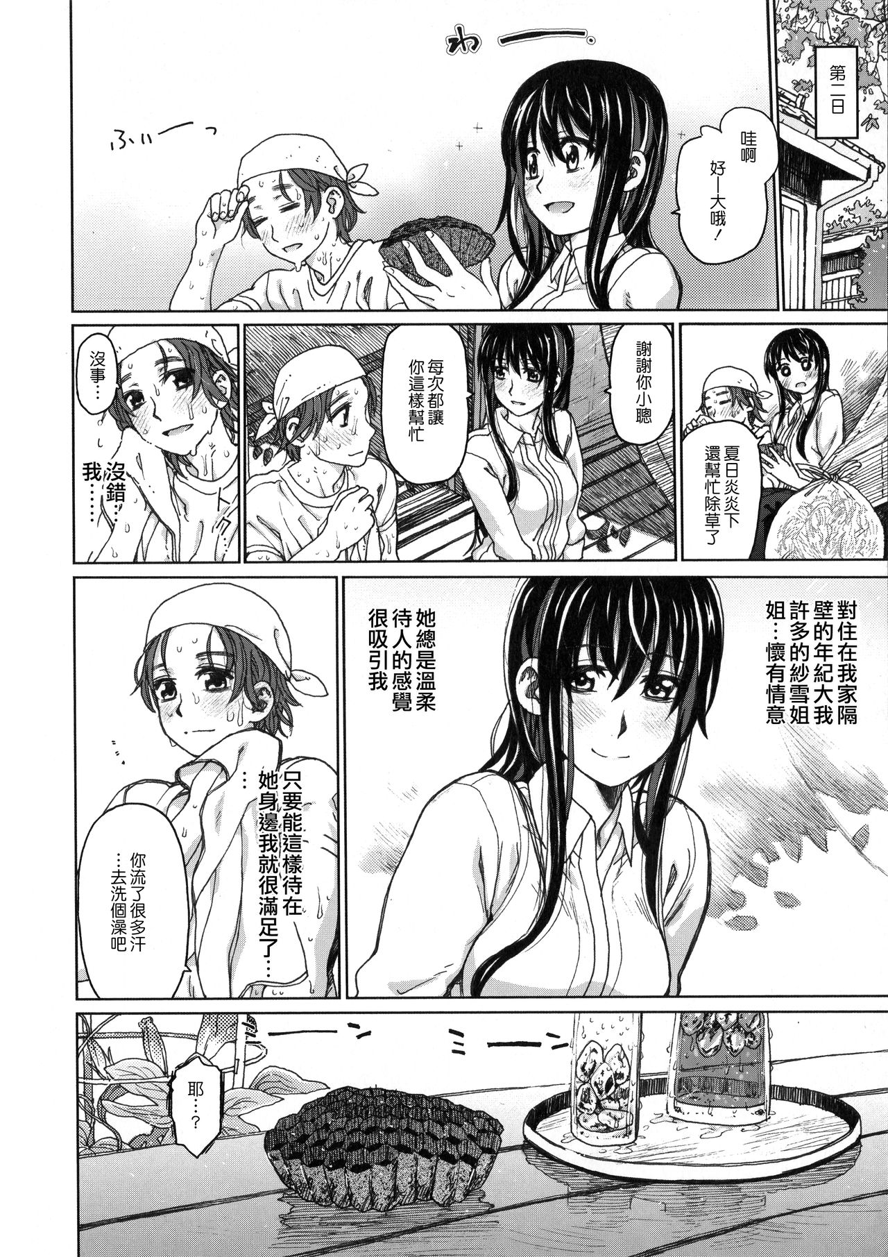 [Dagashi] Chigiri no Ie – A Pledge of Abnormal Love [chinese]  [大山花王重嵌] v2 image number 105