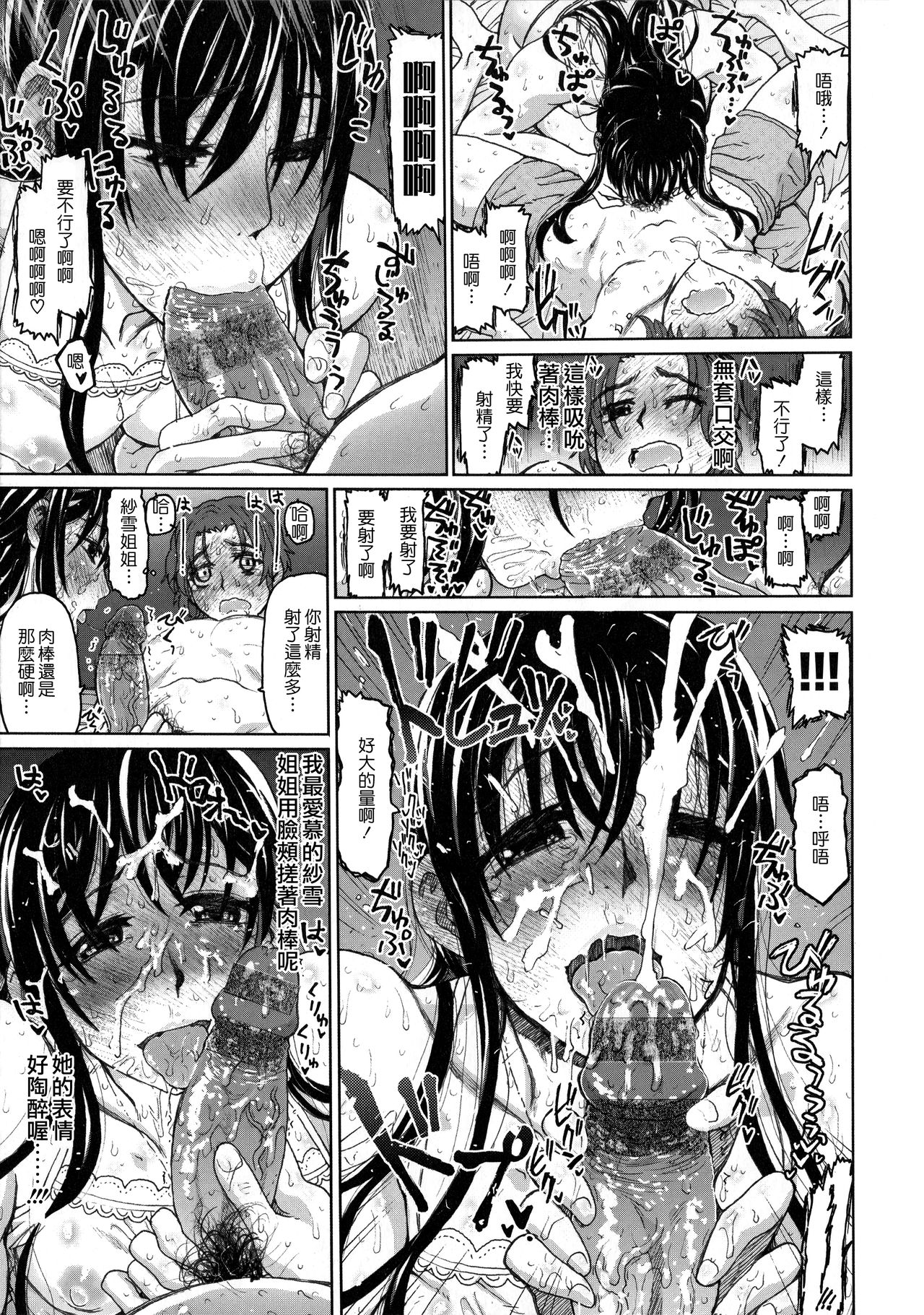 [Dagashi] Chigiri no Ie – A Pledge of Abnormal Love [chinese]  [大山花王重嵌] v2 image number 114
