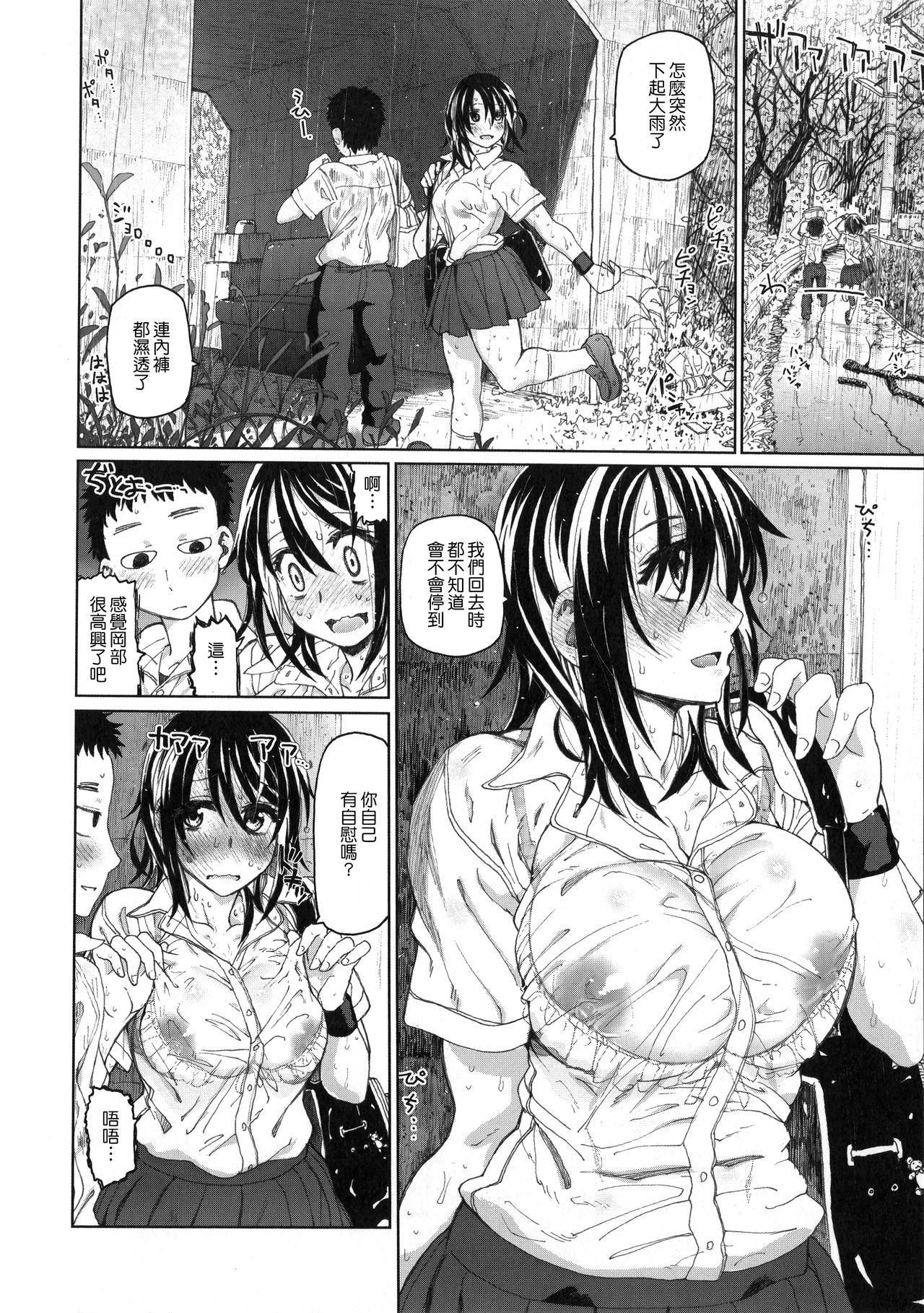 [Dagashi] Chigiri no Ie – A Pledge of Abnormal Love [chinese]  [大山花王重嵌] v2 image number 149