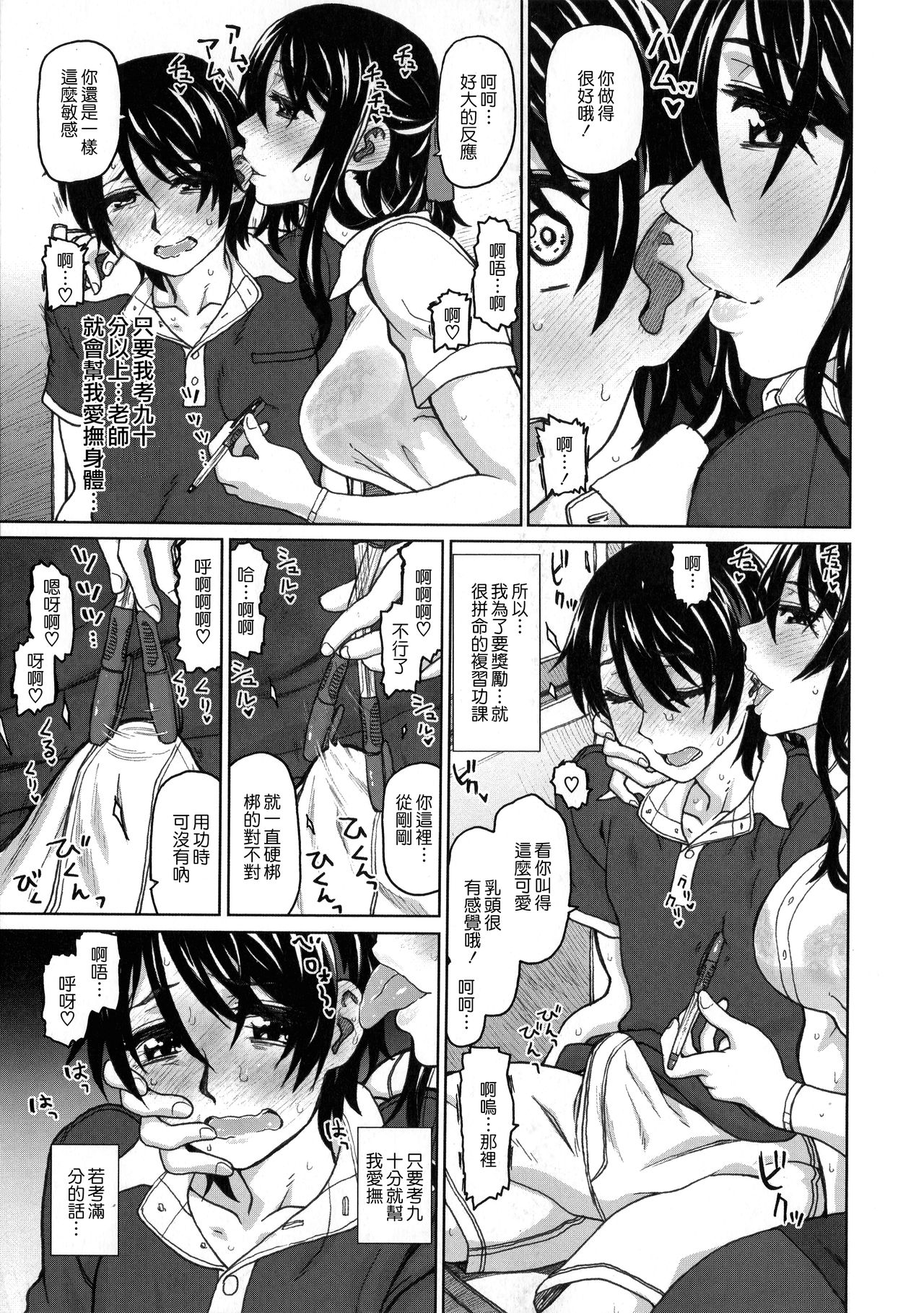 [Dagashi] Chigiri no Ie – A Pledge of Abnormal Love [chinese]  [大山花王重嵌] v2 image number 166