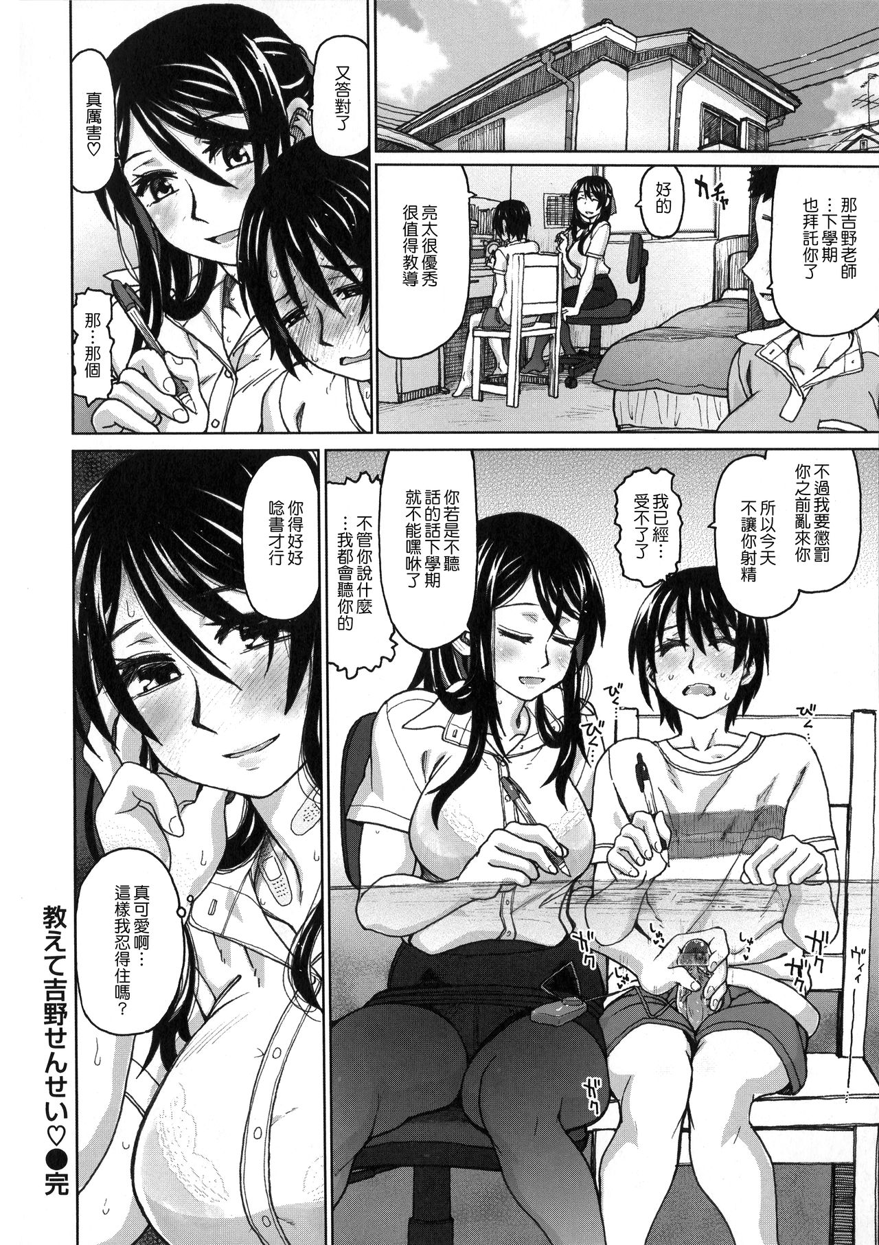 [Dagashi] Chigiri no Ie – A Pledge of Abnormal Love [chinese]  [大山花王重嵌] v2 image number 183