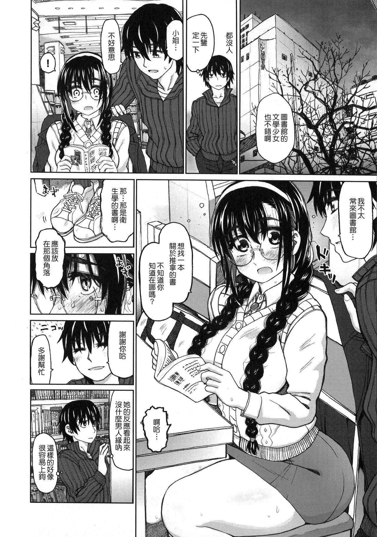 [Dagashi] Chigiri no Ie – A Pledge of Abnormal Love [chinese]  [大山花王重嵌] v2 image number 205