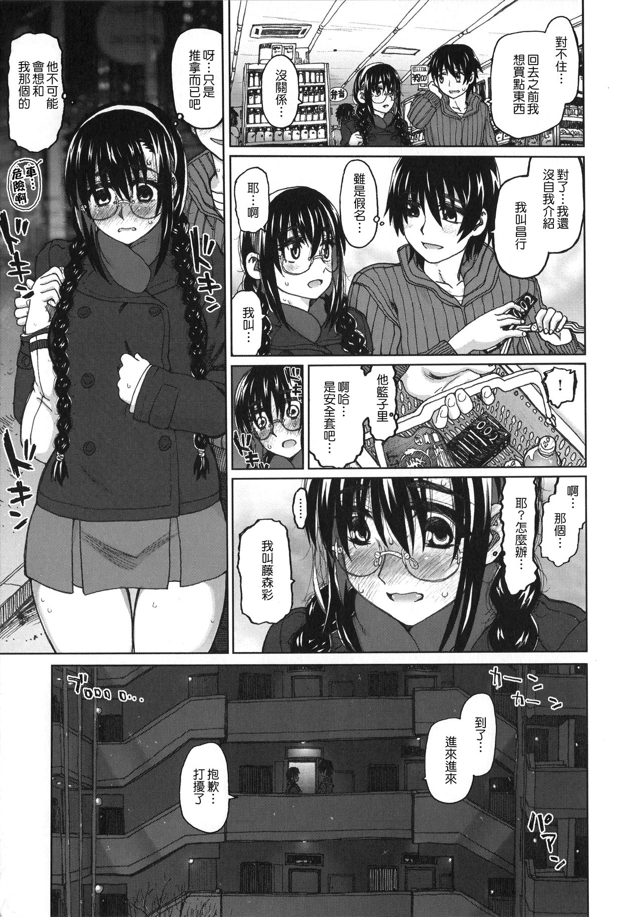 [Dagashi] Chigiri no Ie – A Pledge of Abnormal Love [chinese]  [大山花王重嵌] v2 image number 208