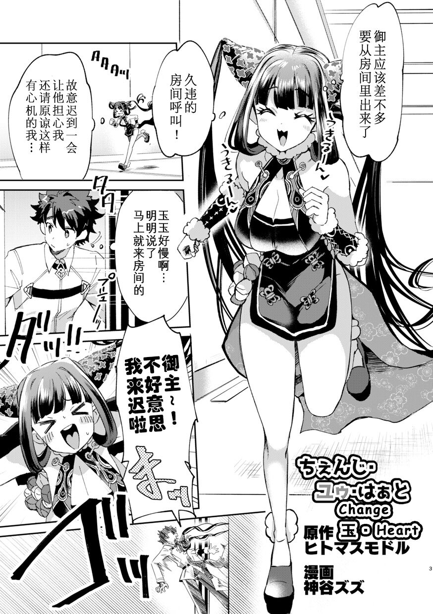 [Dschinghis Khan no Tamanegi wa Ore no Yome (Various)] TSFGO Tasha-kei TSF Anthology (FateGrand Order) [Chinese][Wolley个人汉化] 4eme image