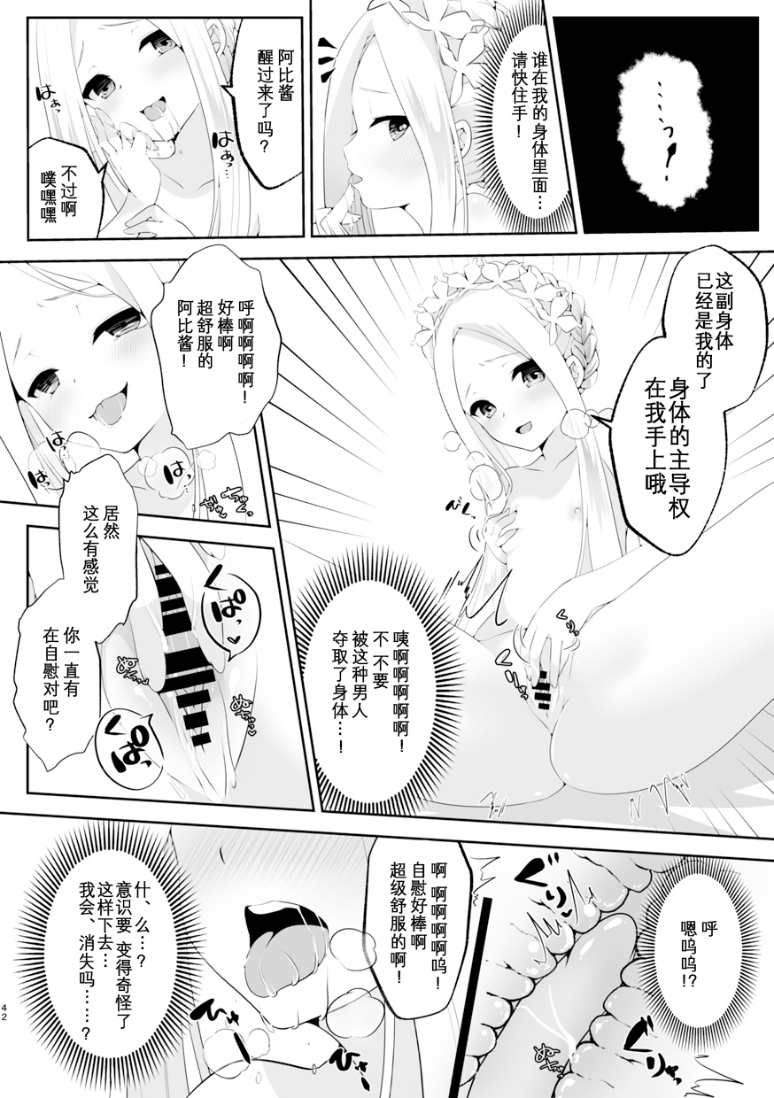 [Dschinghis Khan no Tamanegi wa Ore no Yome (Various)] TSFGO Tasha-kei TSF Anthology (FateGrand Order) [Chinese][Wolley个人汉化] 画像番号 43