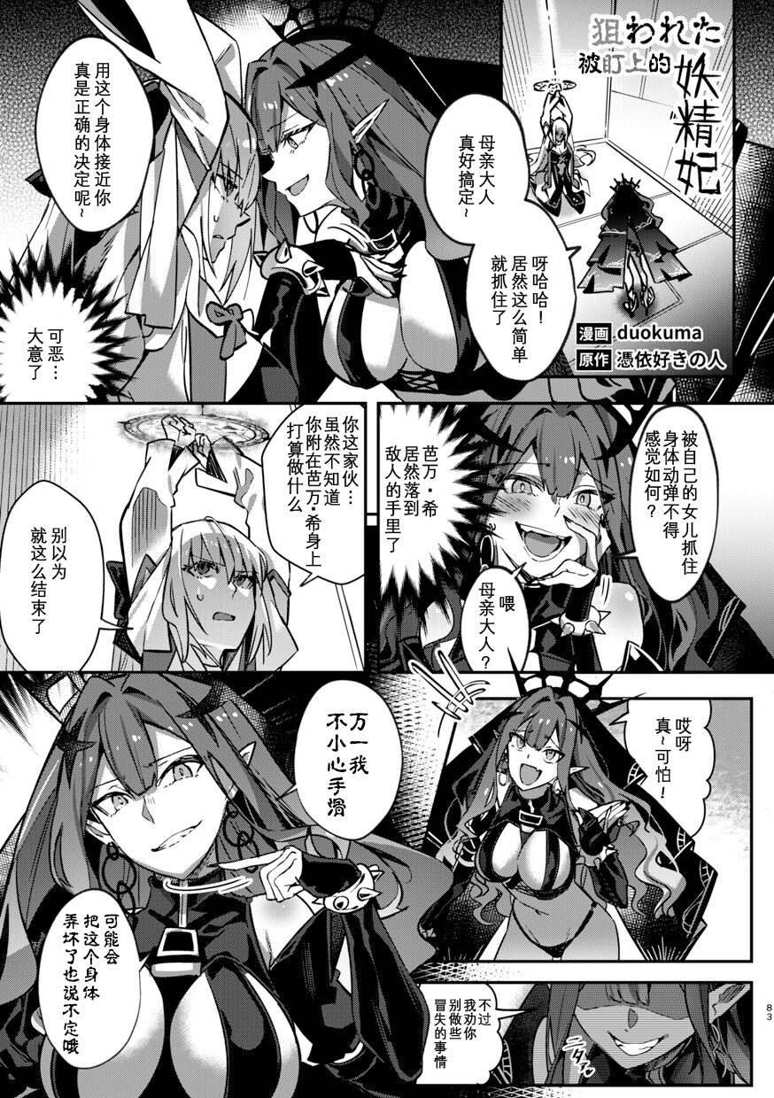 [Dschinghis Khan no Tamanegi wa Ore no Yome (Various)] TSFGO Tasha-kei TSF Anthology (FateGrand Order) [Chinese][Wolley个人汉化] 画像番号 84