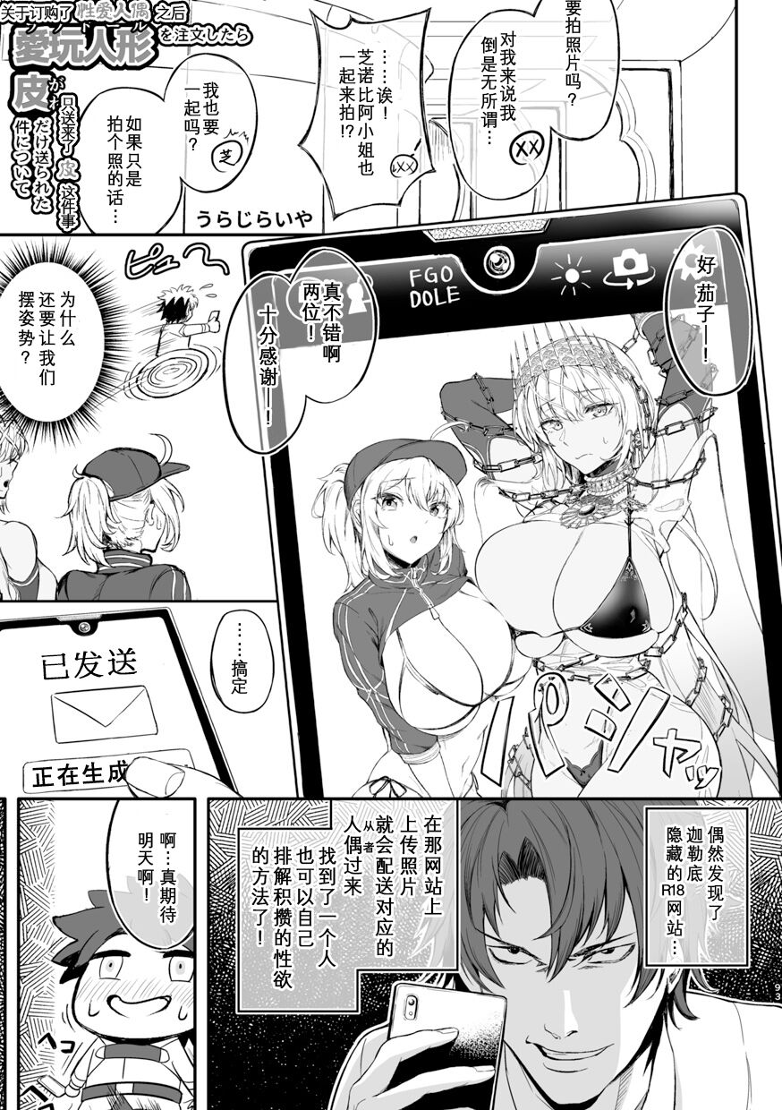 [Dschinghis Khan no Tamanegi wa Ore no Yome (Various)] TSFGO Tasha-kei TSF Anthology (FateGrand Order) [Chinese][Wolley个人汉化] 画像番号 94