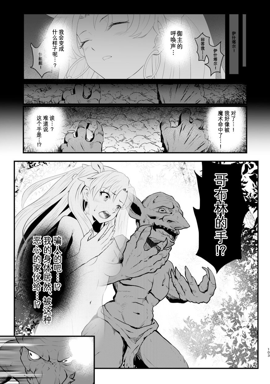 [Dschinghis Khan no Tamanegi wa Ore no Yome (Various)] TSFGO Tasha-kei TSF Anthology (FateGrand Order) [Chinese][Wolley个人汉化] 104eme image