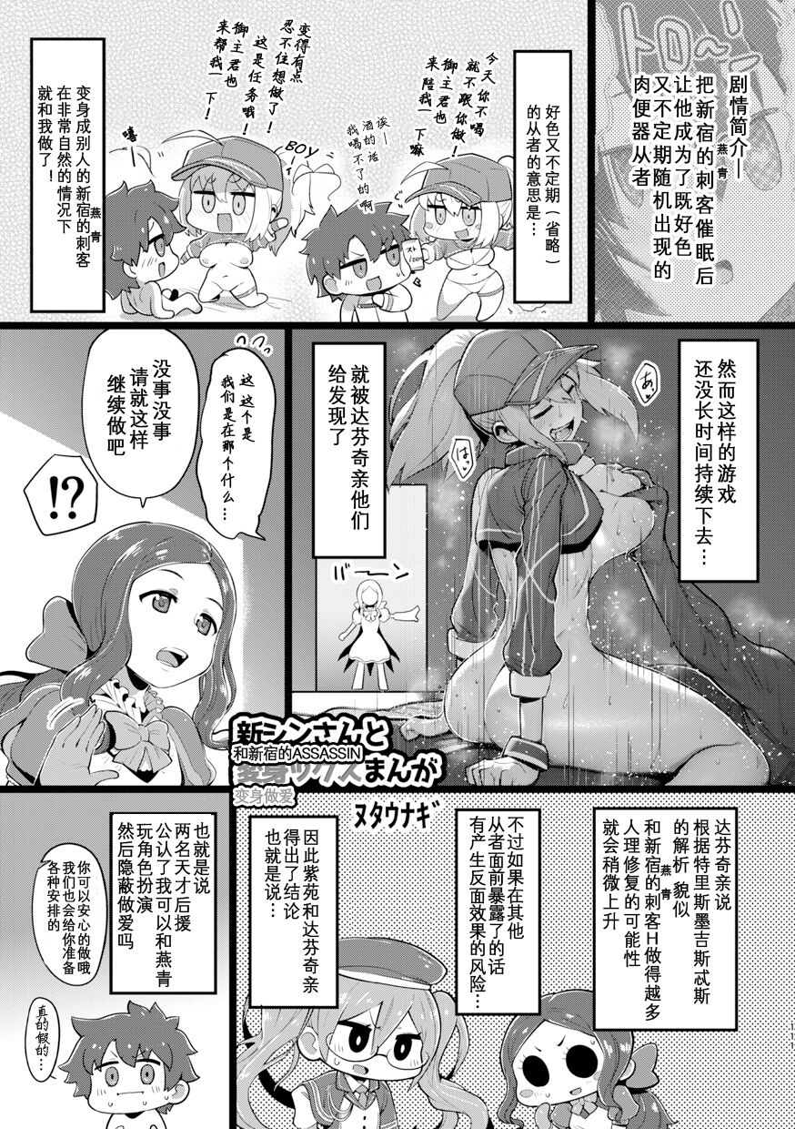 [Dschinghis Khan no Tamanegi wa Ore no Yome (Various)] TSFGO Tasha-kei TSF Anthology (FateGrand Order) [Chinese][Wolley个人汉化] 112eme image