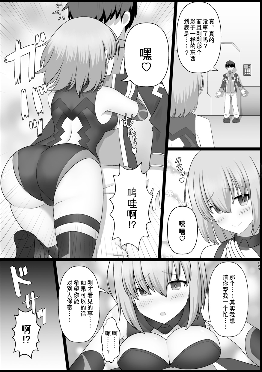 [Dschinghis Khan no Tamanegi wa Ore no Yome (Various)] TSFGO Tasha-kei TSF Anthology (FateGrand Order) [Chinese][Wolley个人汉化] 124eme image