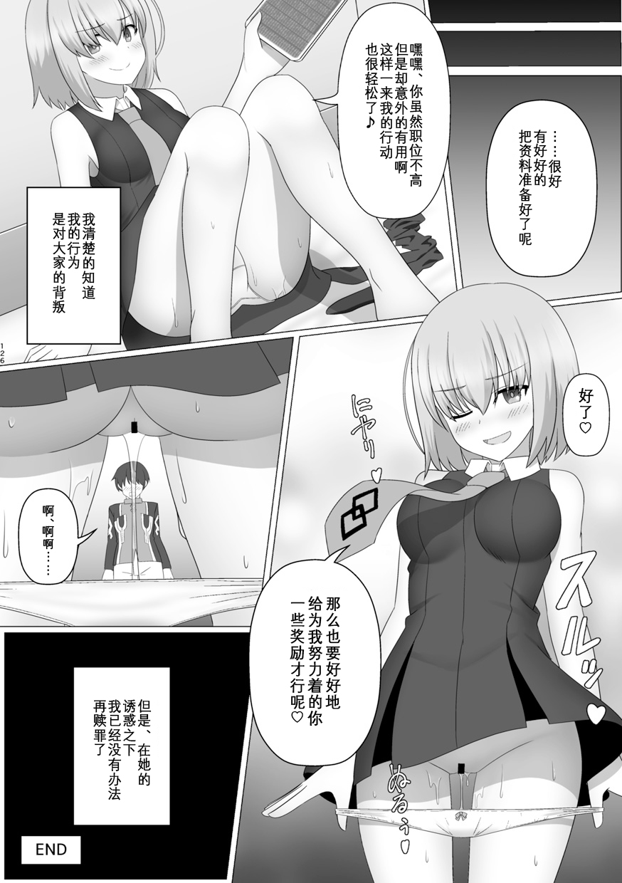 [Dschinghis Khan no Tamanegi wa Ore no Yome (Various)] TSFGO Tasha-kei TSF Anthology (FateGrand Order) [Chinese][Wolley个人汉化] image number 127