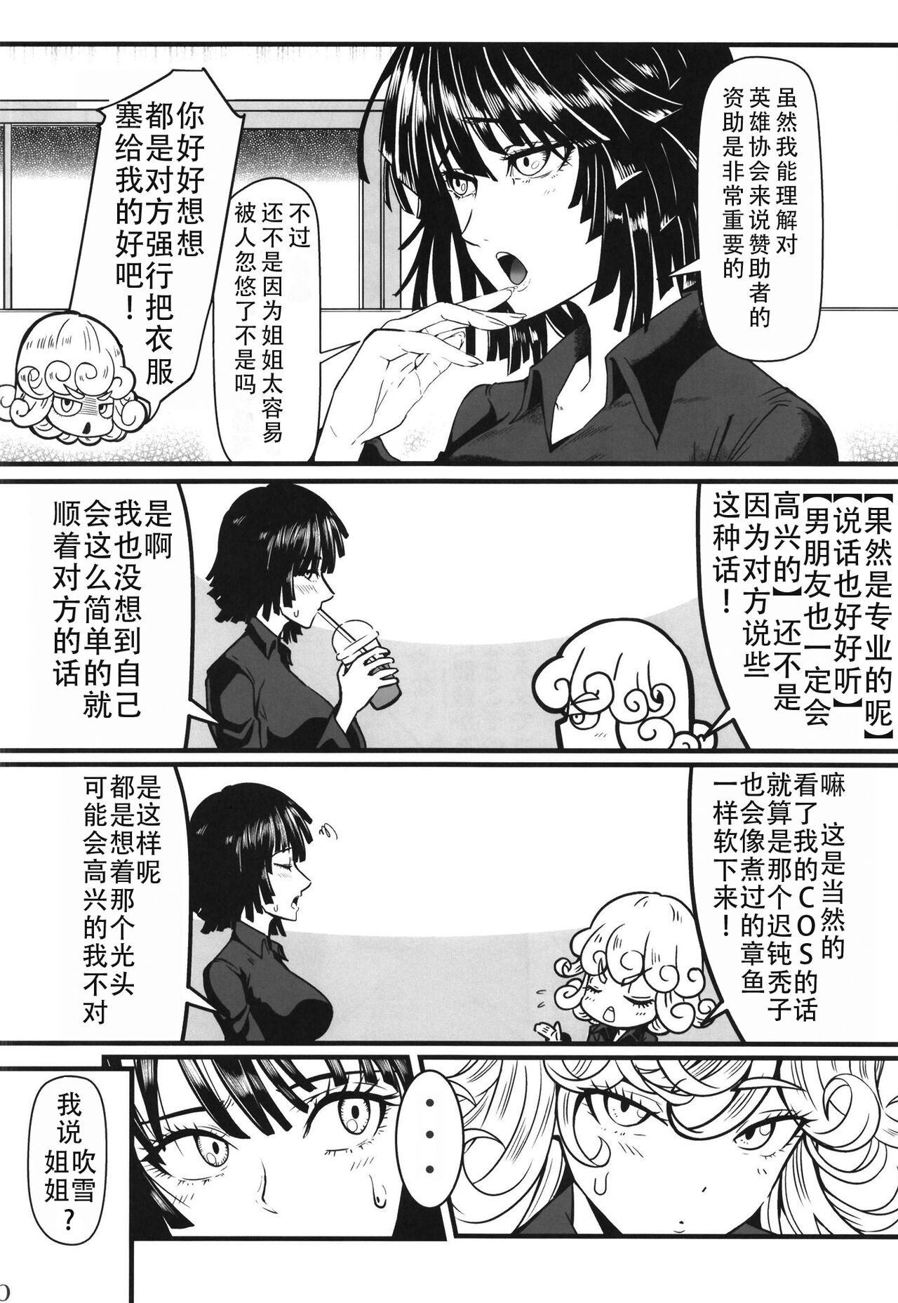 [Uchuu Porta (Kawa)] Dekoboko Love sister 5 Kyouka-ban (One Punch Man)|凹凸有致姐妹丼5 强化版(一拳超人） [Chinese][甜族星人X茄某人个人汉化][Digital] 이미지 번호 6