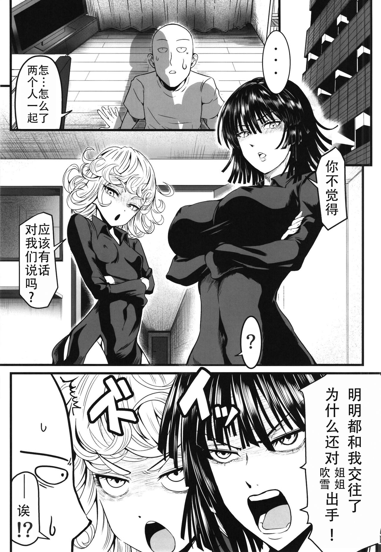 [Uchuu Porta (Kawa)] Dekoboko Love sister 5 Kyouka-ban (One Punch Man)|凹凸有致姐妹丼5 强化版(一拳超人） [Chinese][甜族星人X茄某人个人汉化][Digital] 이미지 번호 7