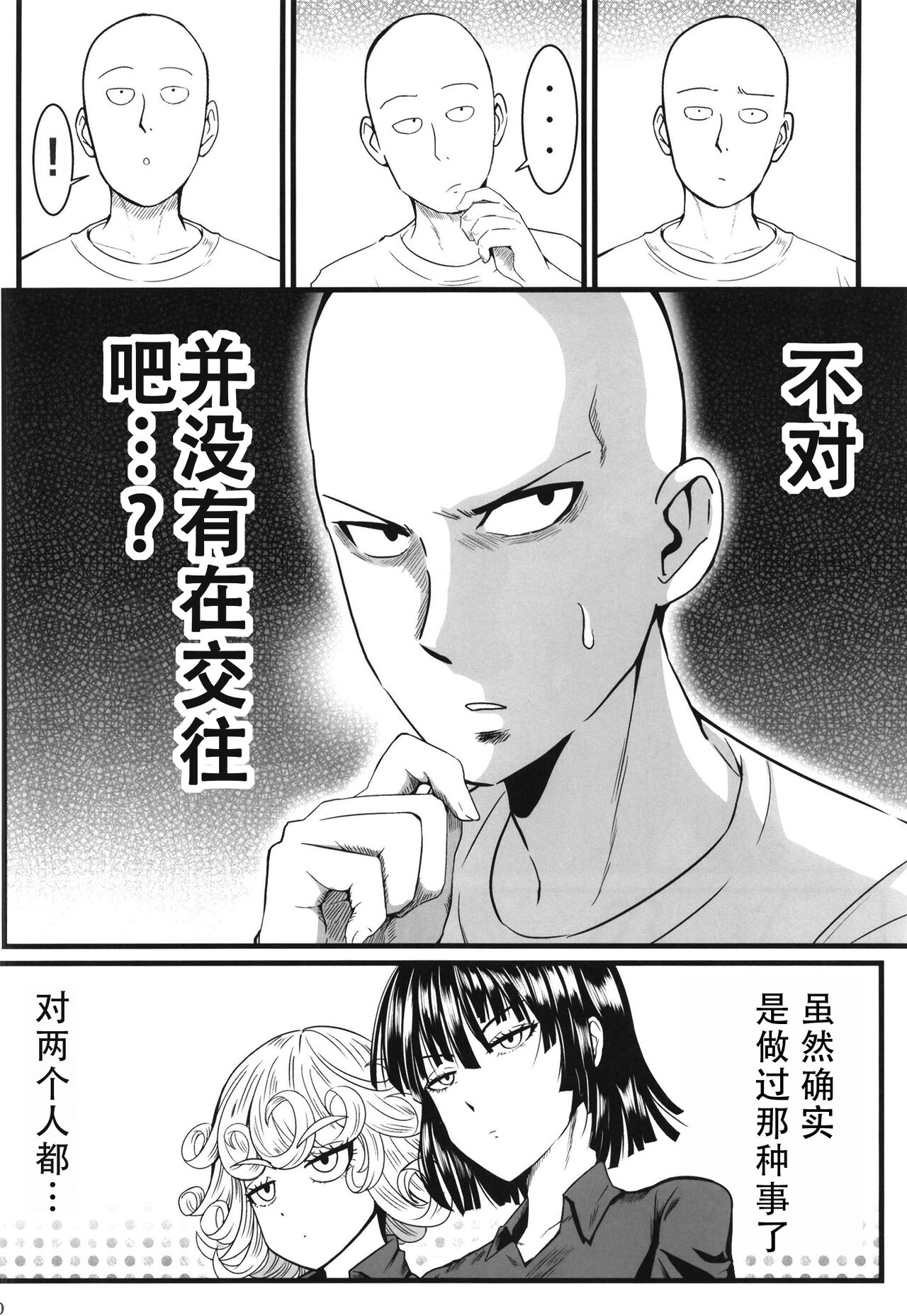 [Uchuu Porta (Kawa)] Dekoboko Love sister 5 Kyouka-ban (One Punch Man)|凹凸有致姐妹丼5 强化版(一拳超人） [Chinese][甜族星人X茄某人个人汉化][Digital] 이미지 번호 8