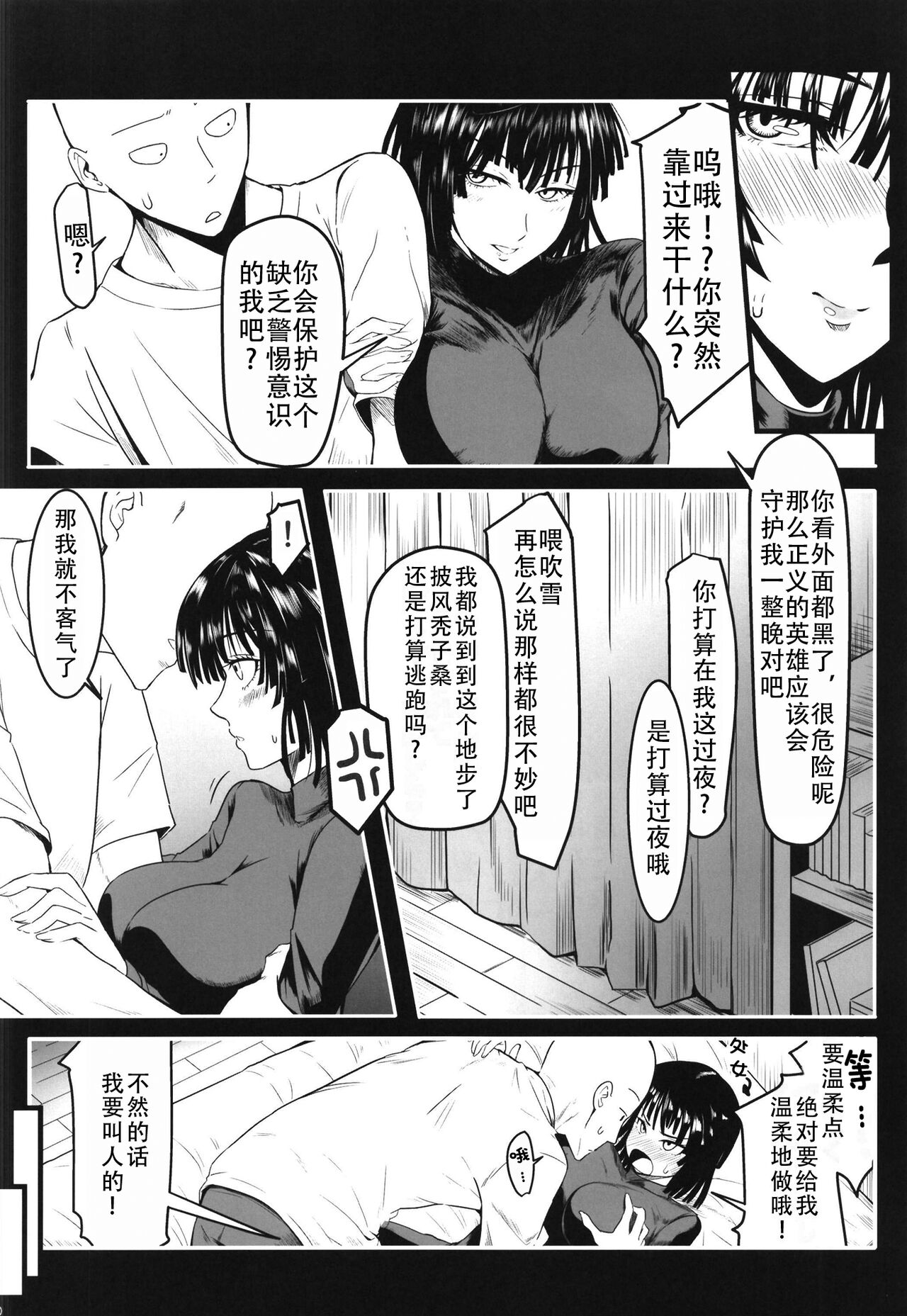 [Uchuu Porta (Kawa)] Dekoboko Love sister 5 Kyouka-ban (One Punch Man)|凹凸有致姐妹丼5 强化版(一拳超人） [Chinese][甜族星人X茄某人个人汉化][Digital] 이미지 번호 12