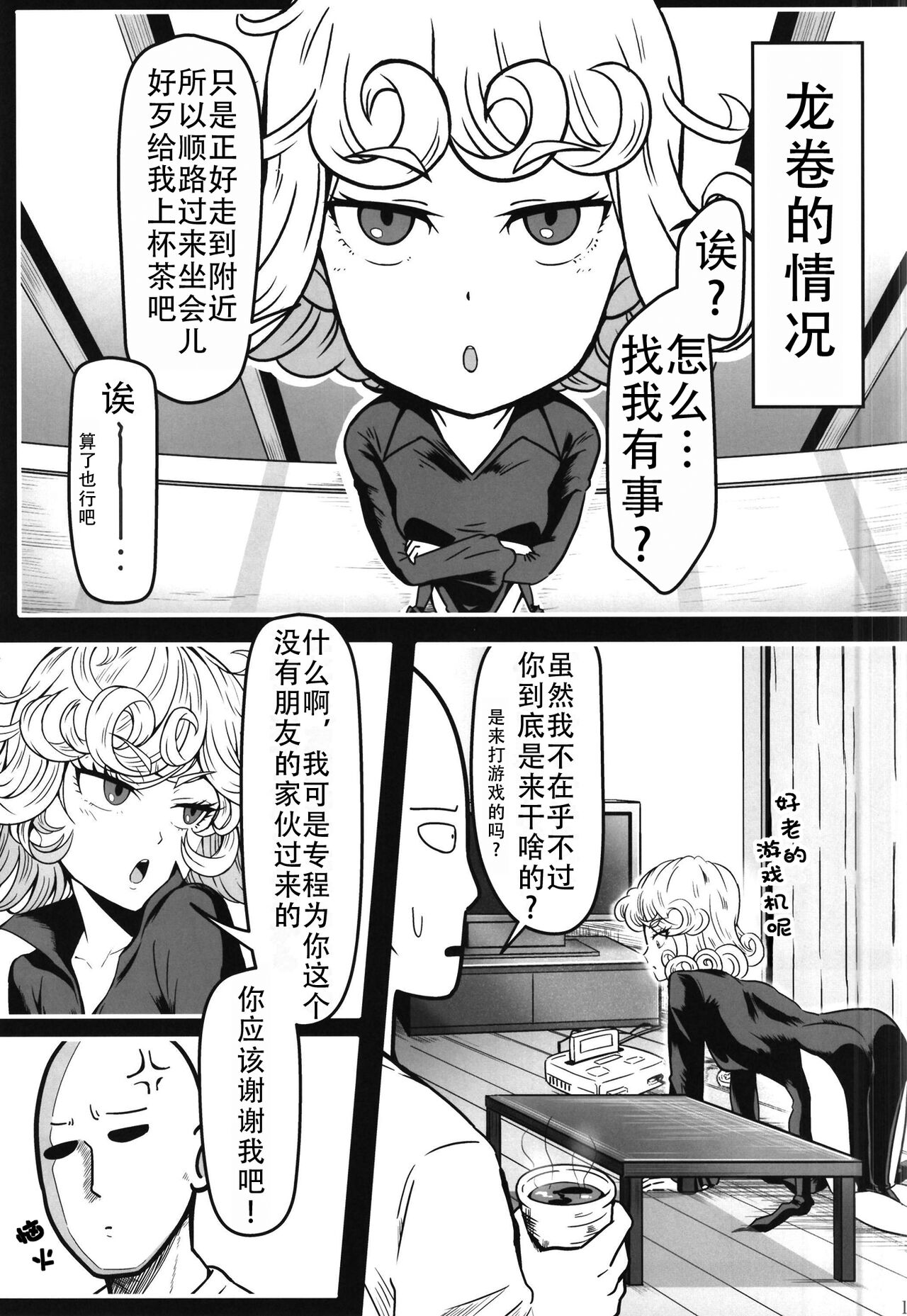 [Uchuu Porta (Kawa)] Dekoboko Love sister 5 Kyouka-ban (One Punch Man)|凹凸有致姐妹丼5 强化版(一拳超人） [Chinese][甜族星人X茄某人个人汉化][Digital] 이미지 번호 13