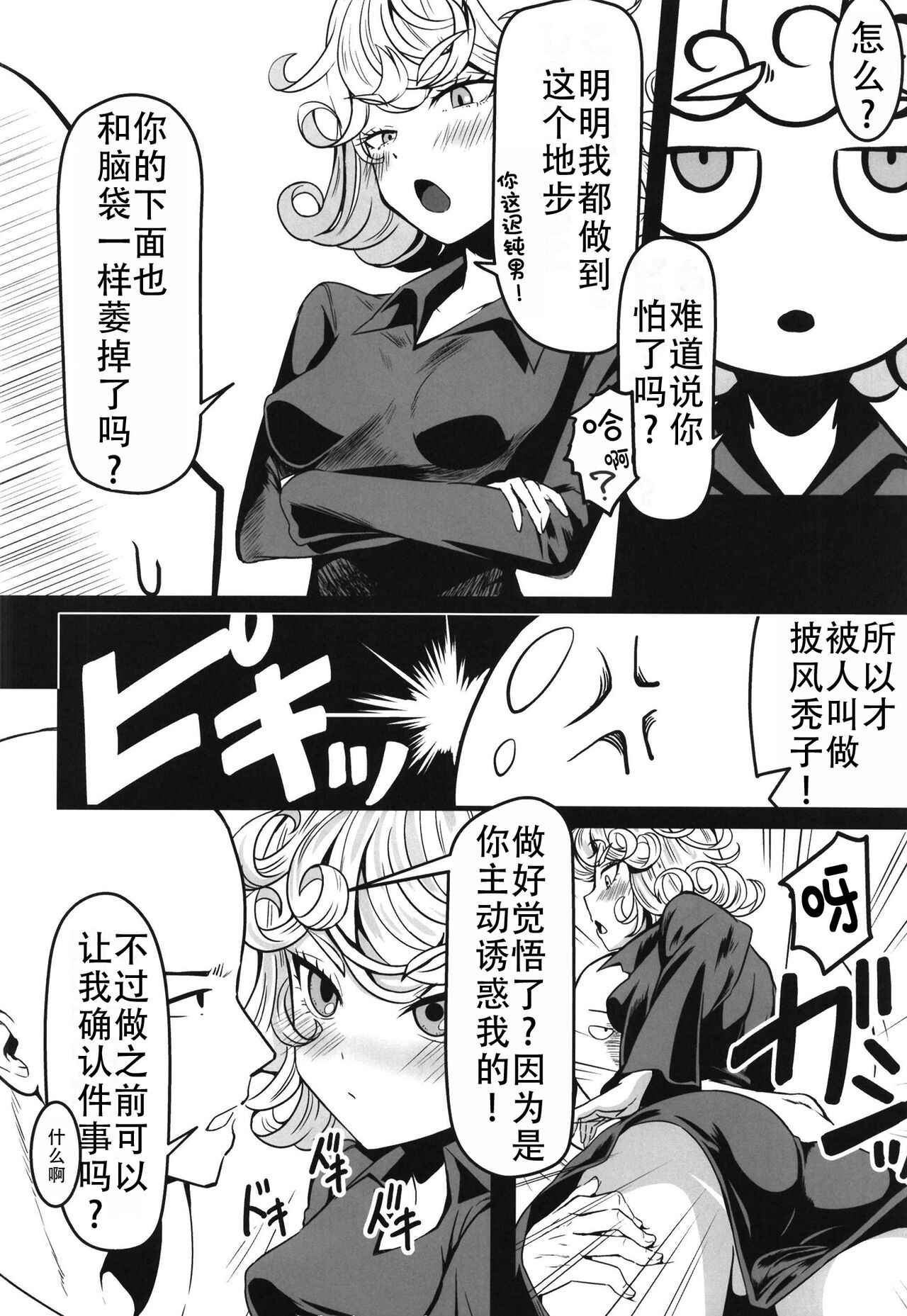 [Uchuu Porta (Kawa)] Dekoboko Love sister 5 Kyouka-ban (One Punch Man)|凹凸有致姐妹丼5 强化版(一拳超人） [Chinese][甜族星人X茄某人个人汉化][Digital] 이미지 번호 16