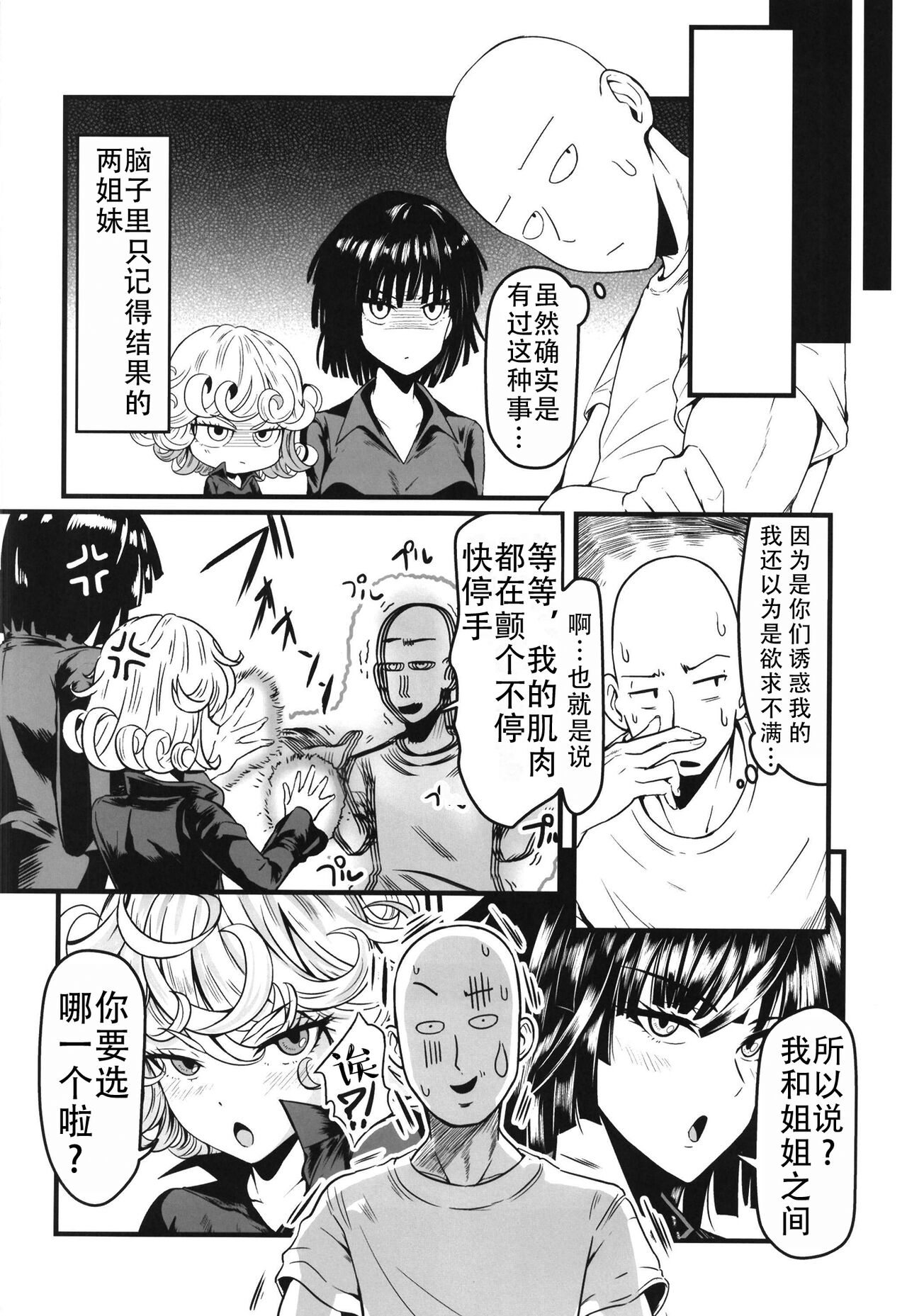 [Uchuu Porta (Kawa)] Dekoboko Love sister 5 Kyouka-ban (One Punch Man)|凹凸有致姐妹丼5 强化版(一拳超人） [Chinese][甜族星人X茄某人个人汉化][Digital] 이미지 번호 18