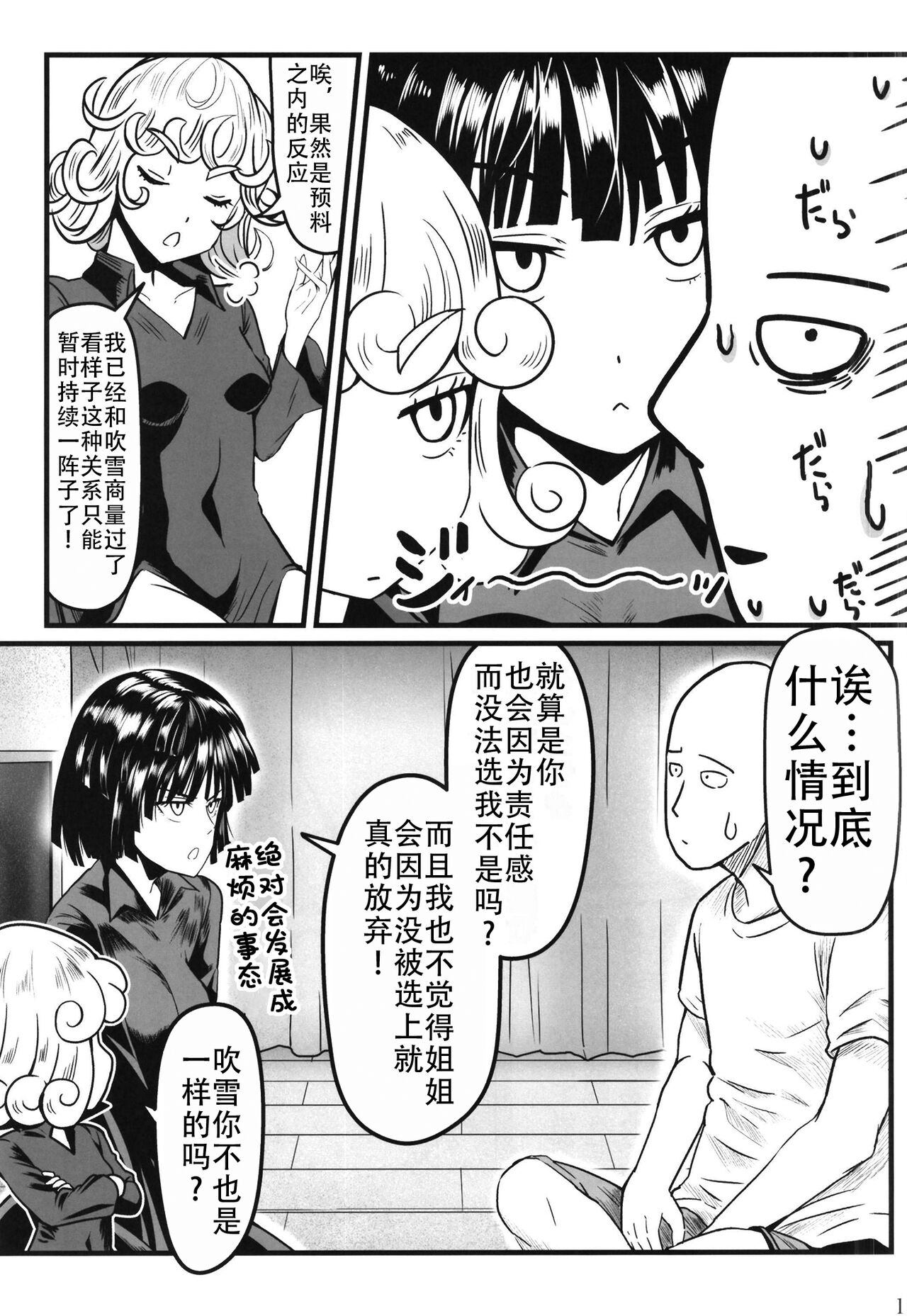 [Uchuu Porta (Kawa)] Dekoboko Love sister 5 Kyouka-ban (One Punch Man)|凹凸有致姐妹丼5 强化版(一拳超人） [Chinese][甜族星人X茄某人个人汉化][Digital] 이미지 번호 19
