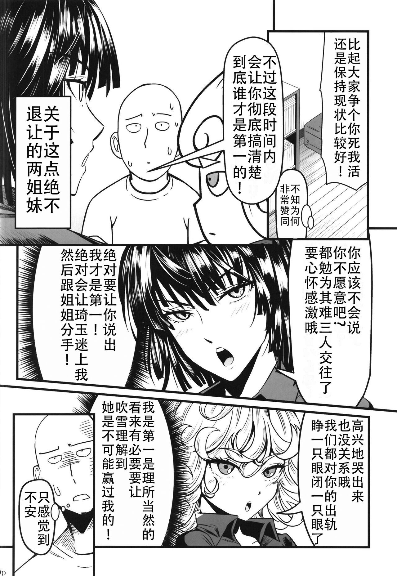 [Uchuu Porta (Kawa)] Dekoboko Love sister 5 Kyouka-ban (One Punch Man)|凹凸有致姐妹丼5 强化版(一拳超人） [Chinese][甜族星人X茄某人个人汉化][Digital] 이미지 번호 20
