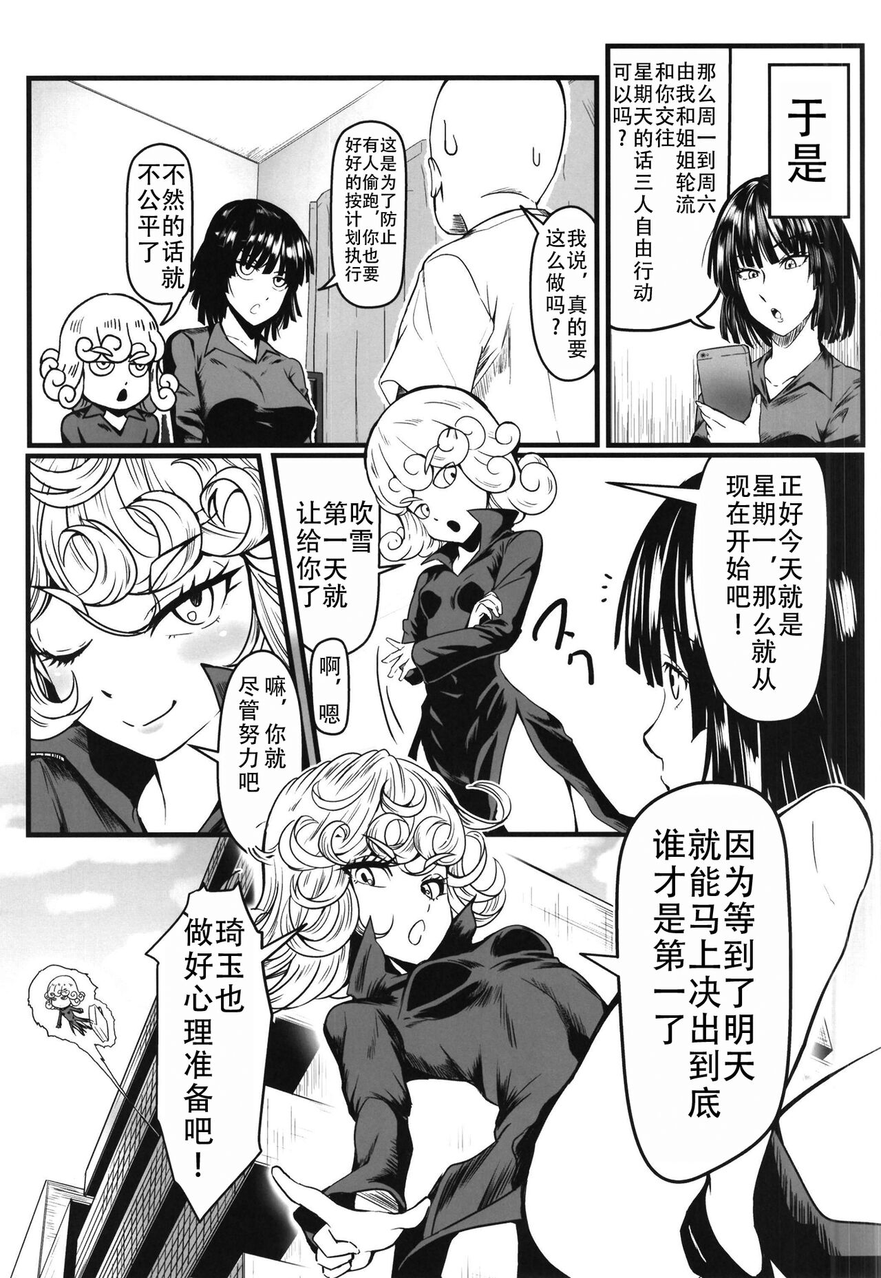 [Uchuu Porta (Kawa)] Dekoboko Love sister 5 Kyouka-ban (One Punch Man)|凹凸有致姐妹丼5 强化版(一拳超人） [Chinese][甜族星人X茄某人个人汉化][Digital] 이미지 번호 21