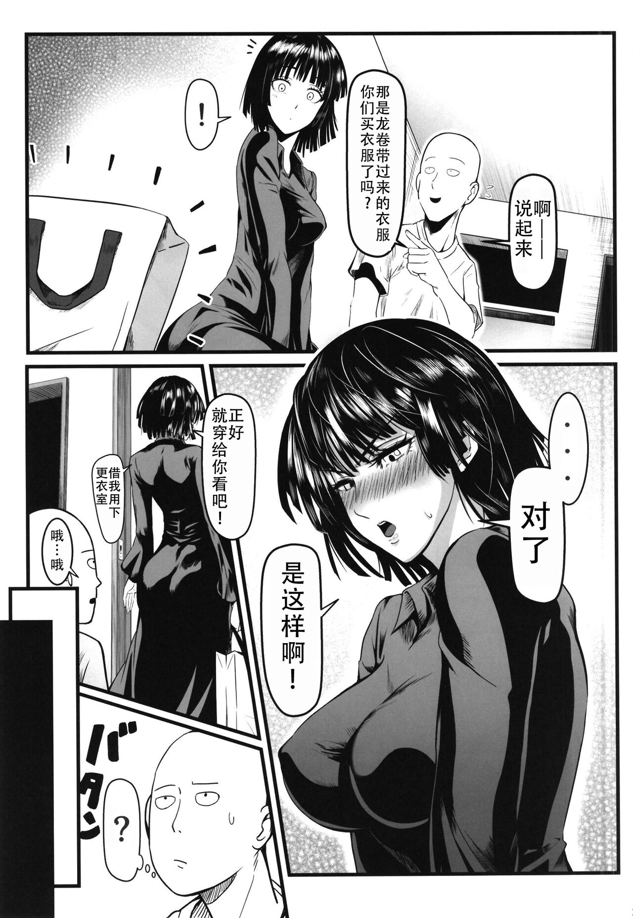 [Uchuu Porta (Kawa)] Dekoboko Love sister 5 Kyouka-ban (One Punch Man)|凹凸有致姐妹丼5 强化版(一拳超人） [Chinese][甜族星人X茄某人个人汉化][Digital] 이미지 번호 23