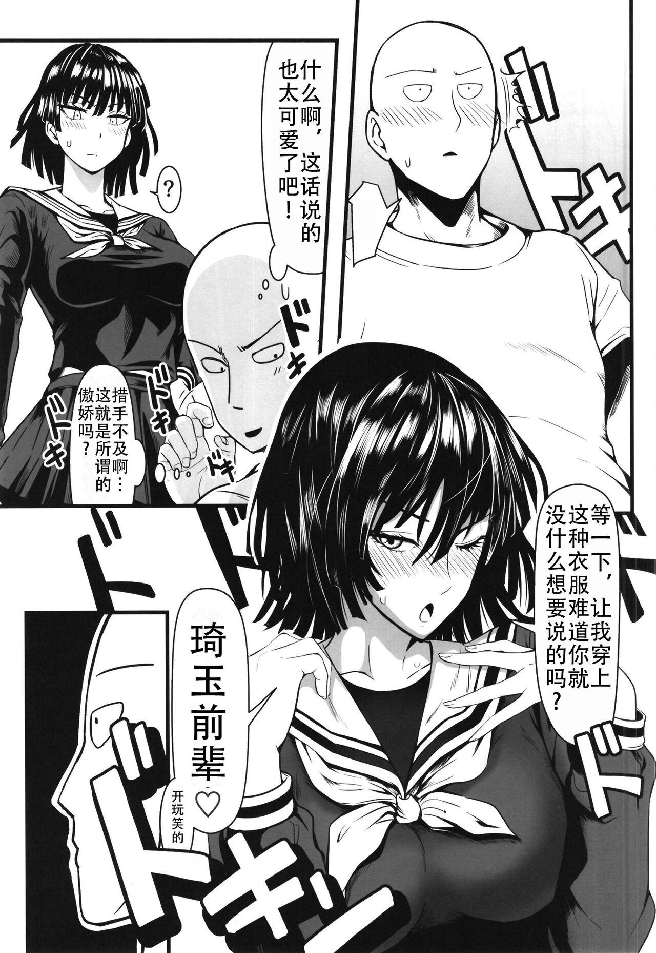 [Uchuu Porta (Kawa)] Dekoboko Love sister 5 Kyouka-ban (One Punch Man)|凹凸有致姐妹丼5 强化版(一拳超人） [Chinese][甜族星人X茄某人个人汉化][Digital] 이미지 번호 25