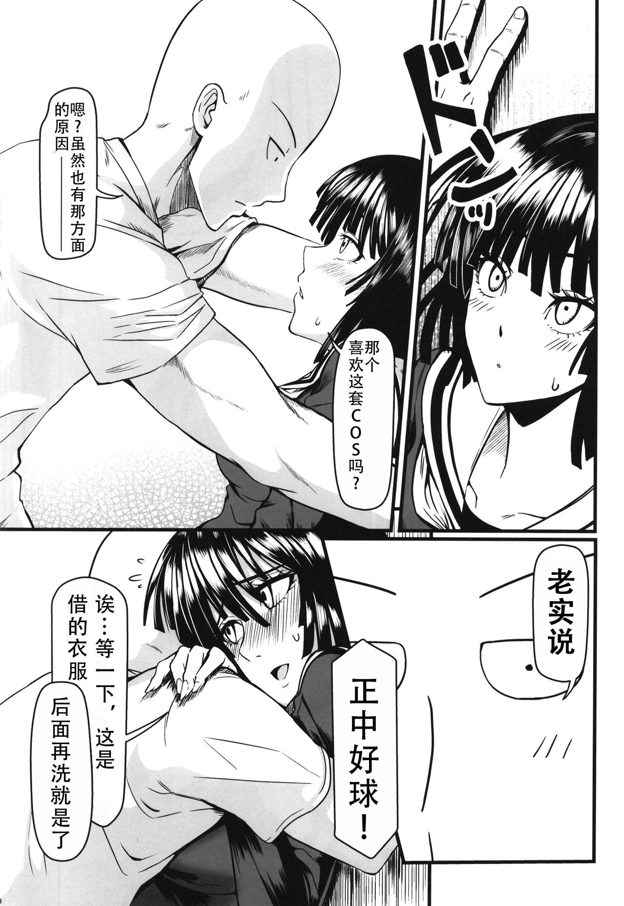 [Uchuu Porta (Kawa)] Dekoboko Love sister 5 Kyouka-ban (One Punch Man)|凹凸有致姐妹丼5 强化版(一拳超人） [Chinese][甜族星人X茄某人个人汉化][Digital] 이미지 번호 26