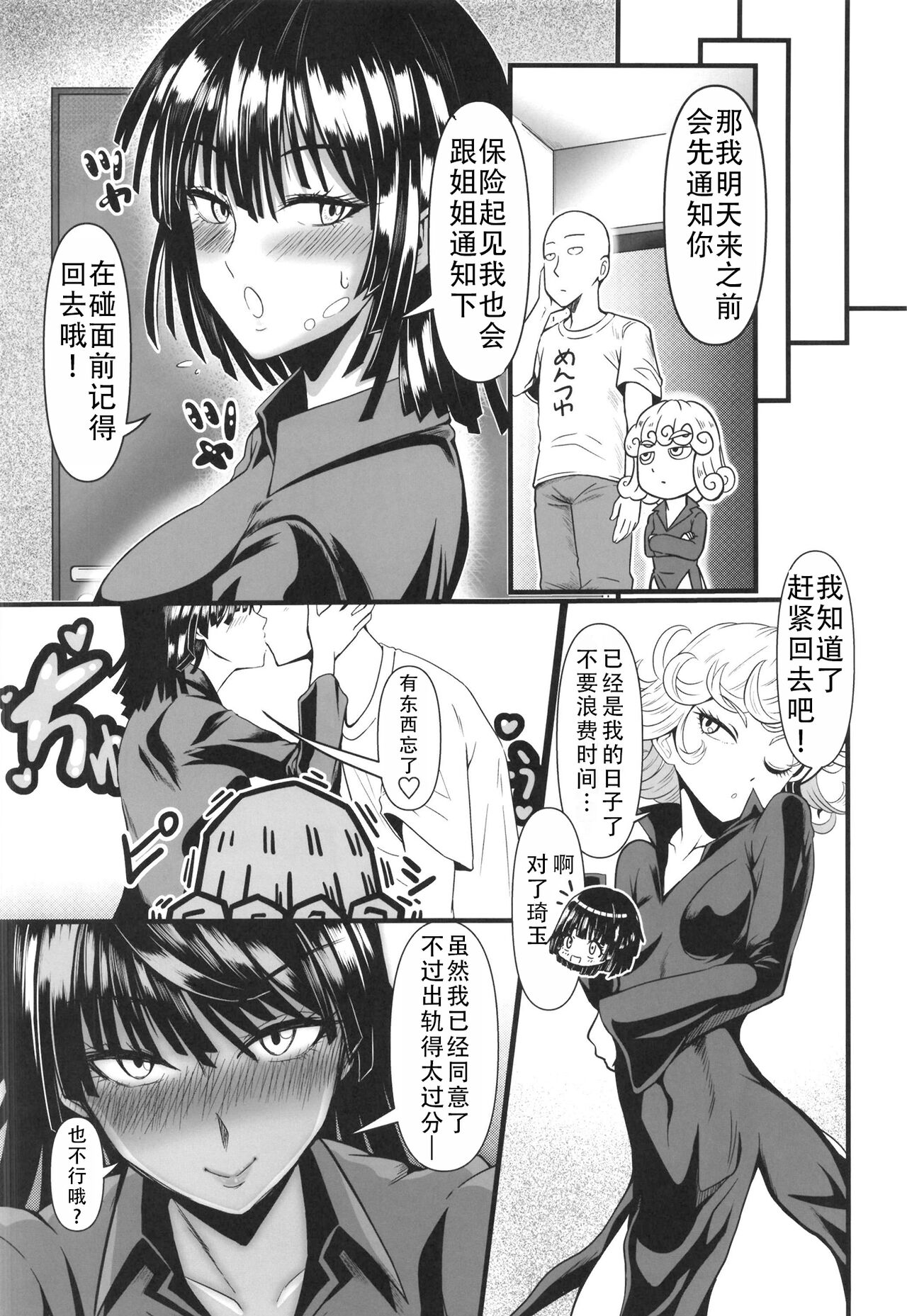 [Uchuu Porta (Kawa)] Dekoboko Love sister 5 Kyouka-ban (One Punch Man)|凹凸有致姐妹丼5 强化版(一拳超人） [Chinese][甜族星人X茄某人个人汉化][Digital] 이미지 번호 44