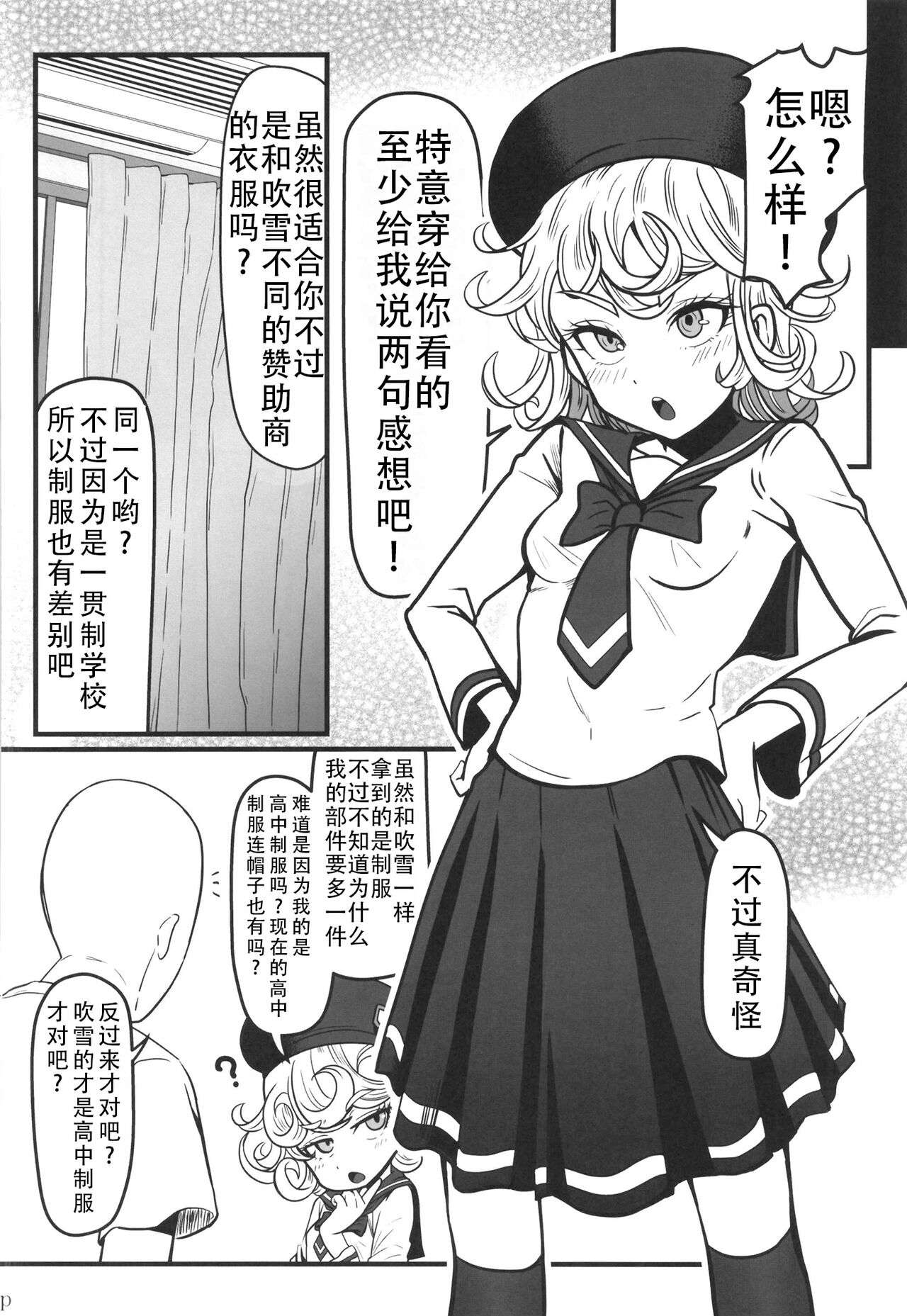 [Uchuu Porta (Kawa)] Dekoboko Love sister 5 Kyouka-ban (One Punch Man)|凹凸有致姐妹丼5 强化版(一拳超人） [Chinese][甜族星人X茄某人个人汉化][Digital] 이미지 번호 46
