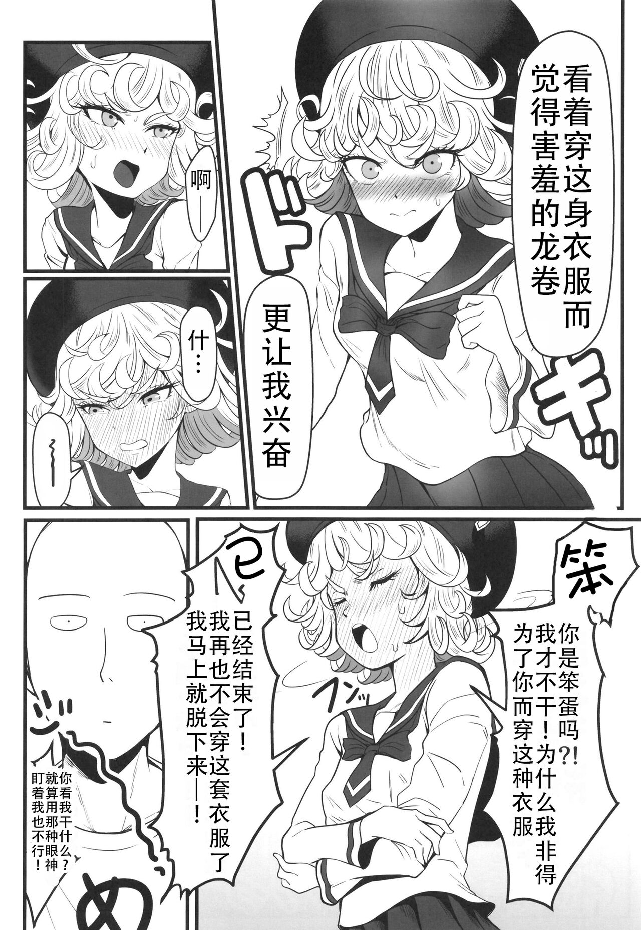 [Uchuu Porta (Kawa)] Dekoboko Love sister 5 Kyouka-ban (One Punch Man)|凹凸有致姐妹丼5 强化版(一拳超人） [Chinese][甜族星人X茄某人个人汉化][Digital] 이미지 번호 48