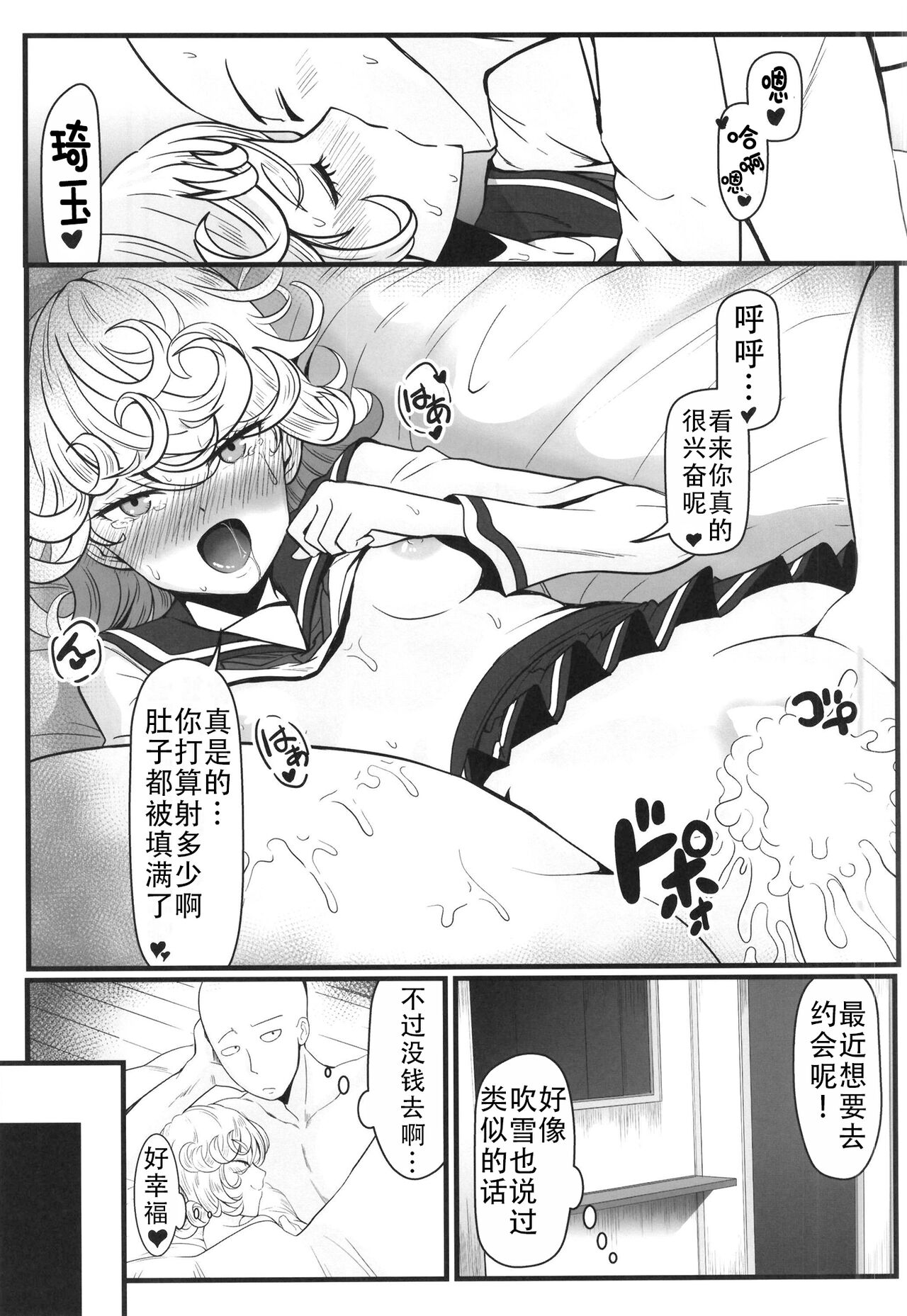 [Uchuu Porta (Kawa)] Dekoboko Love sister 5 Kyouka-ban (One Punch Man)|凹凸有致姐妹丼5 强化版(一拳超人） [Chinese][甜族星人X茄某人个人汉化][Digital] 이미지 번호 59