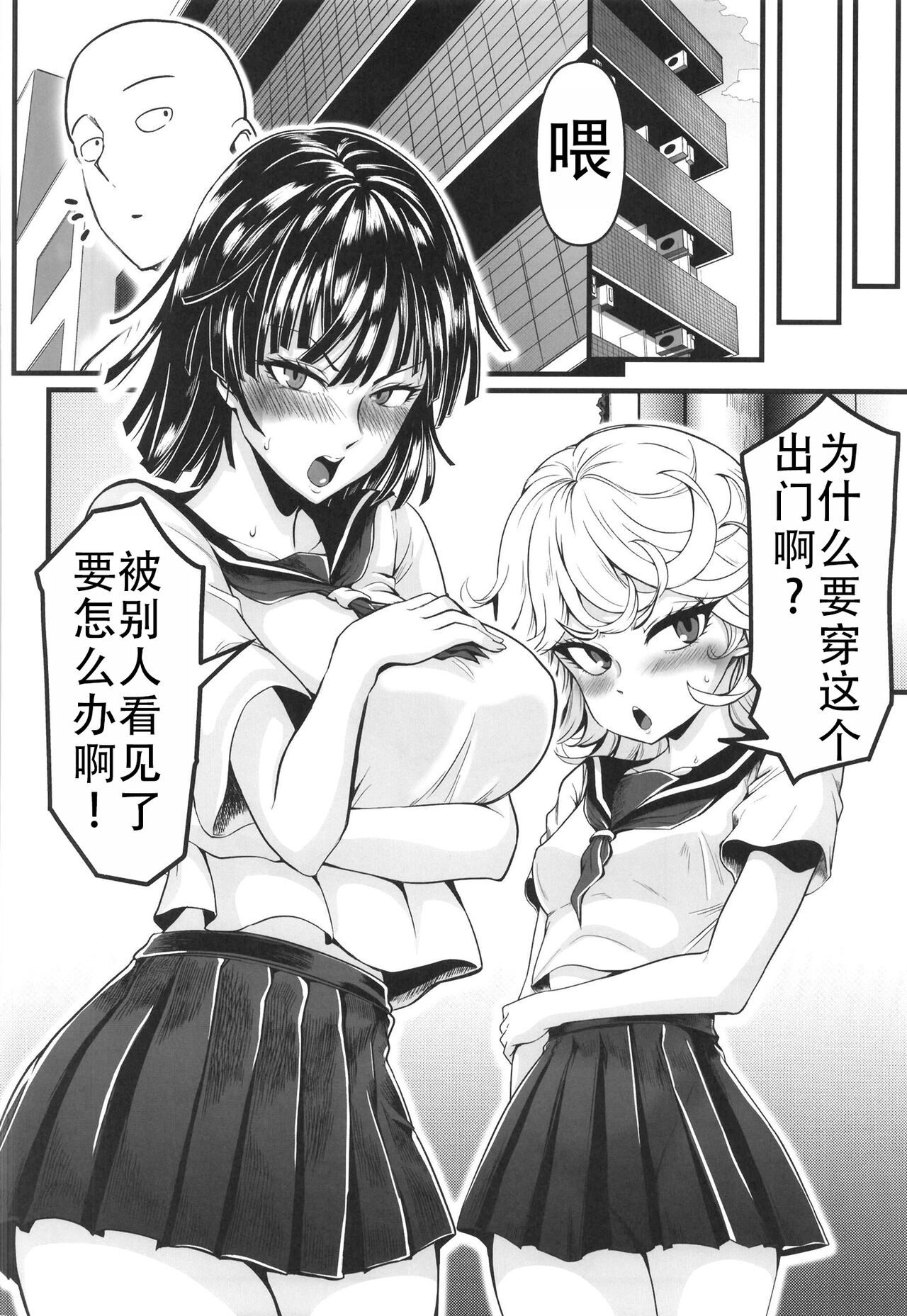 [Uchuu Porta (Kawa)] Dekoboko Love sister 5 Kyouka-ban (One Punch Man)|凹凸有致姐妹丼5 强化版(一拳超人） [Chinese][甜族星人X茄某人个人汉化][Digital] 이미지 번호 60