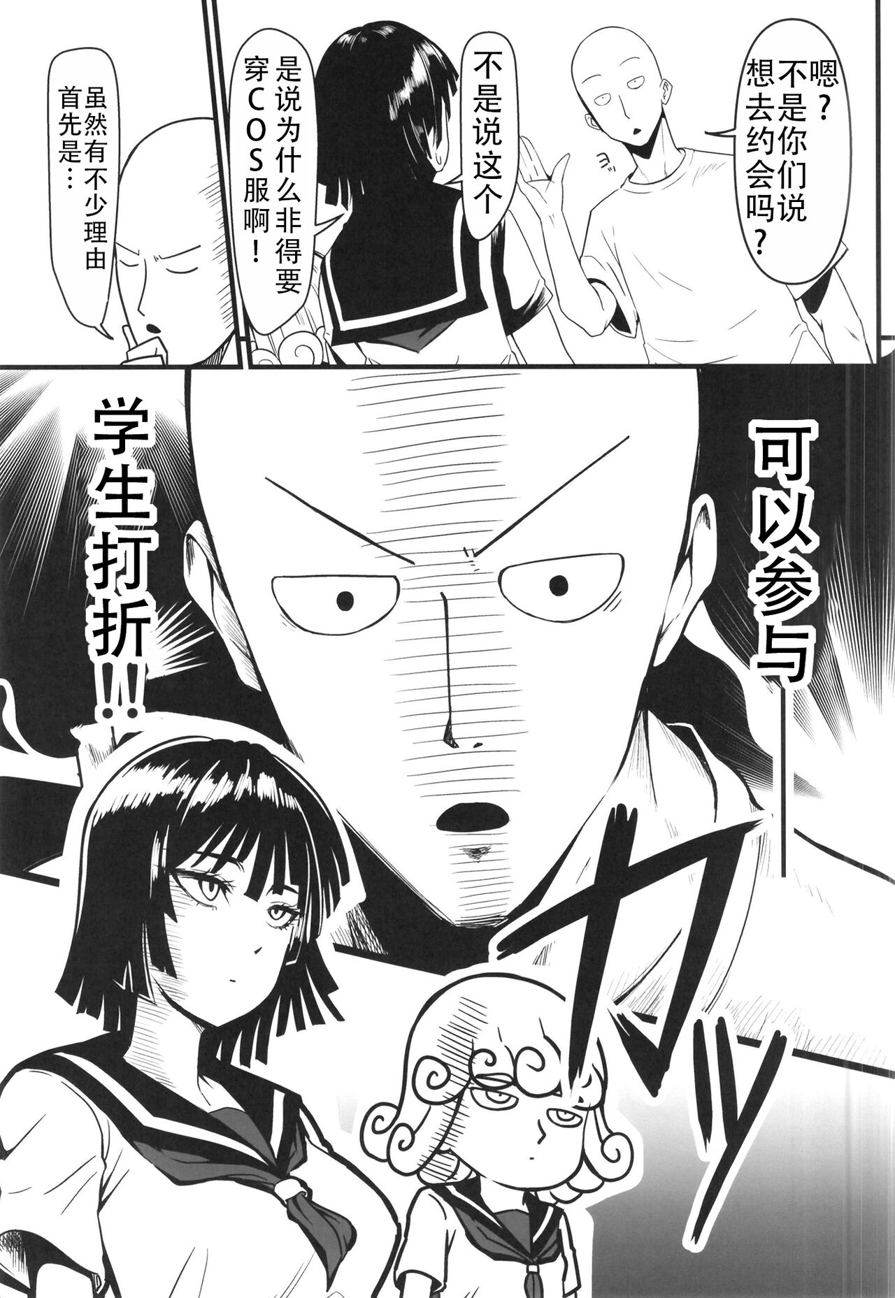 [Uchuu Porta (Kawa)] Dekoboko Love sister 5 Kyouka-ban (One Punch Man)|凹凸有致姐妹丼5 强化版(一拳超人） [Chinese][甜族星人X茄某人个人汉化][Digital] 이미지 번호 61