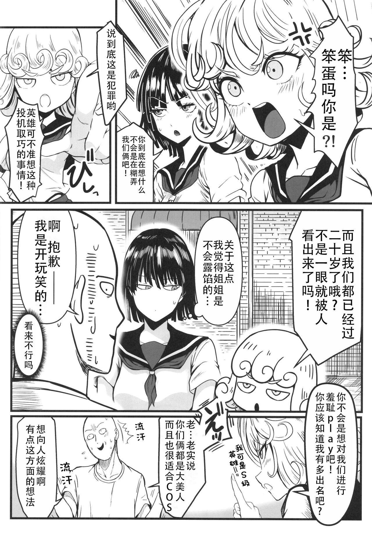 [Uchuu Porta (Kawa)] Dekoboko Love sister 5 Kyouka-ban (One Punch Man)|凹凸有致姐妹丼5 强化版(一拳超人） [Chinese][甜族星人X茄某人个人汉化][Digital] 이미지 번호 62