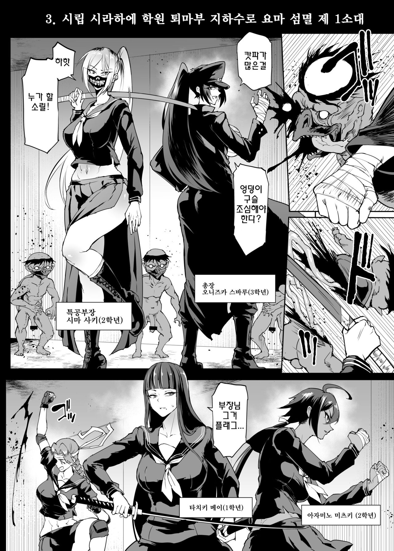 [Fan no Hitori] JKTaimabu S4 Gesuidou Hen 3 [Korean] image number 1