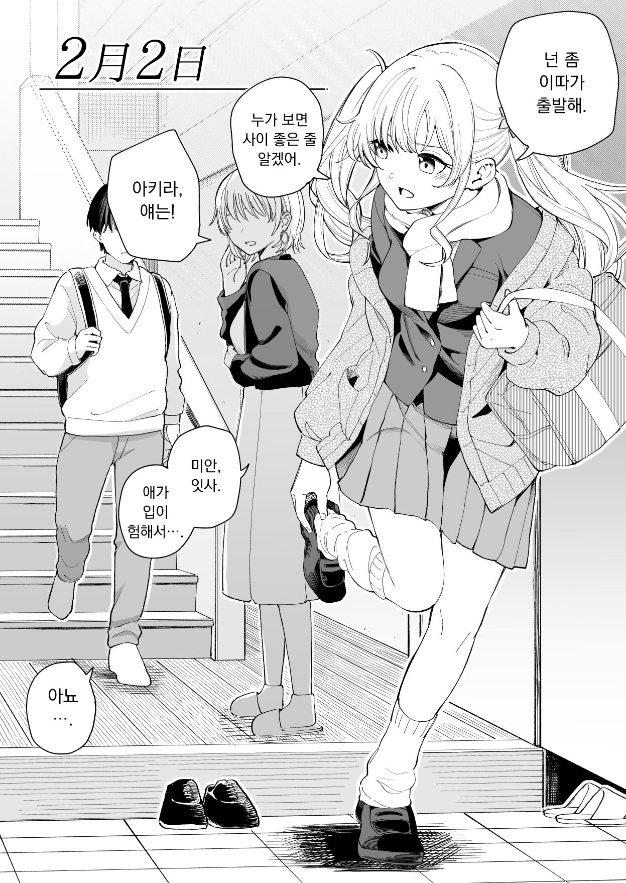 [Hiro no Ke (Hiro Hirono)] 3-no Baisuu to 3-no Tsuku Hi Dake Sasete Kureru Gimai to, 5-no Baisuu no Hi Dake Taga ga Hazureru Imouto no Tomodachi│3의 배수와 3이 붙은 날만 하게 해주는 의붓여동생과 5의 배수인 날만 고삐가 풀리는 여동생의 친구 [Korean] 3eme image