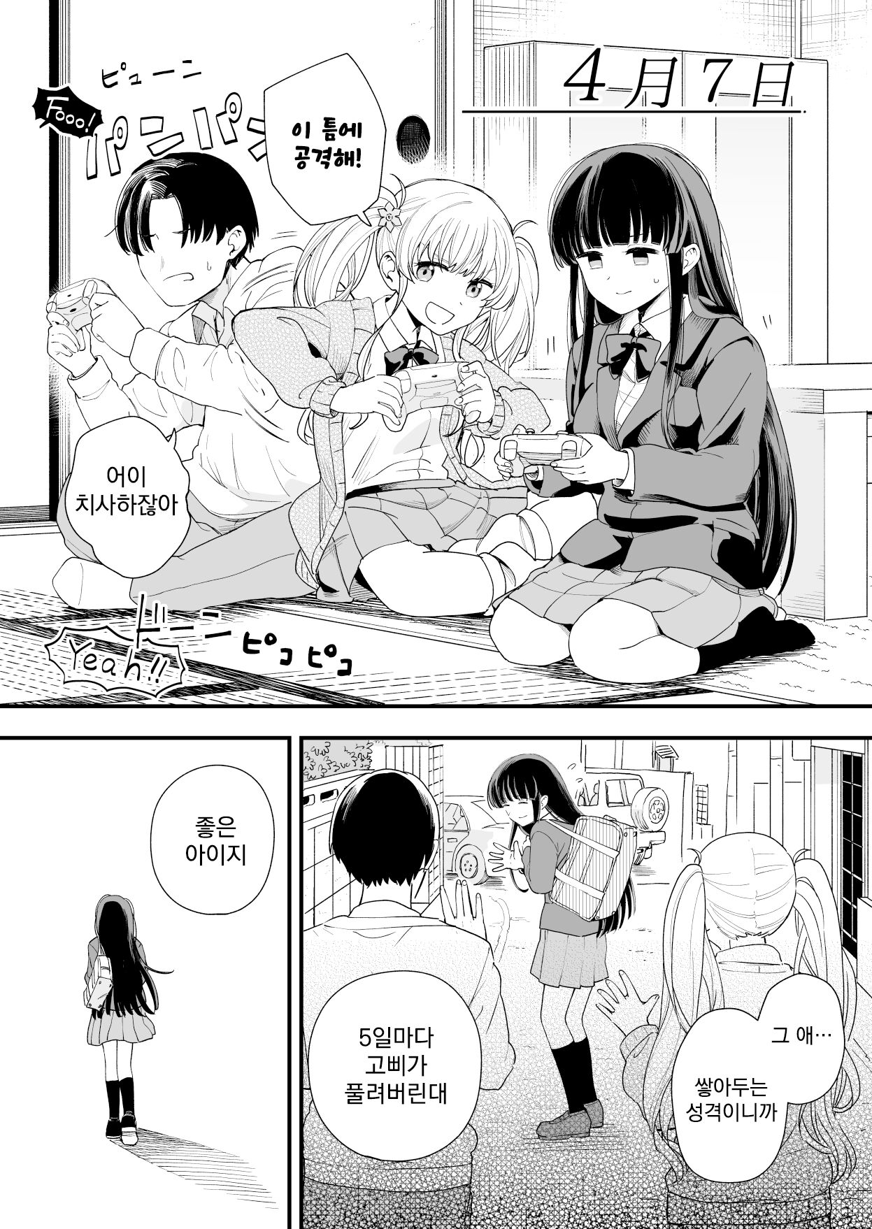 [Hiro no Ke (Hiro Hirono)] 3-no Baisuu to 3-no Tsuku Hi Dake Sasete Kureru Gimai to, 5-no Baisuu no Hi Dake Taga ga Hazureru Imouto no Tomodachi│3의 배수와 3이 붙은 날만 하게 해주는 의붓여동생과 5의 배수인 날만 고삐가 풀리는 여동생의 친구 [Korean] 40eme image