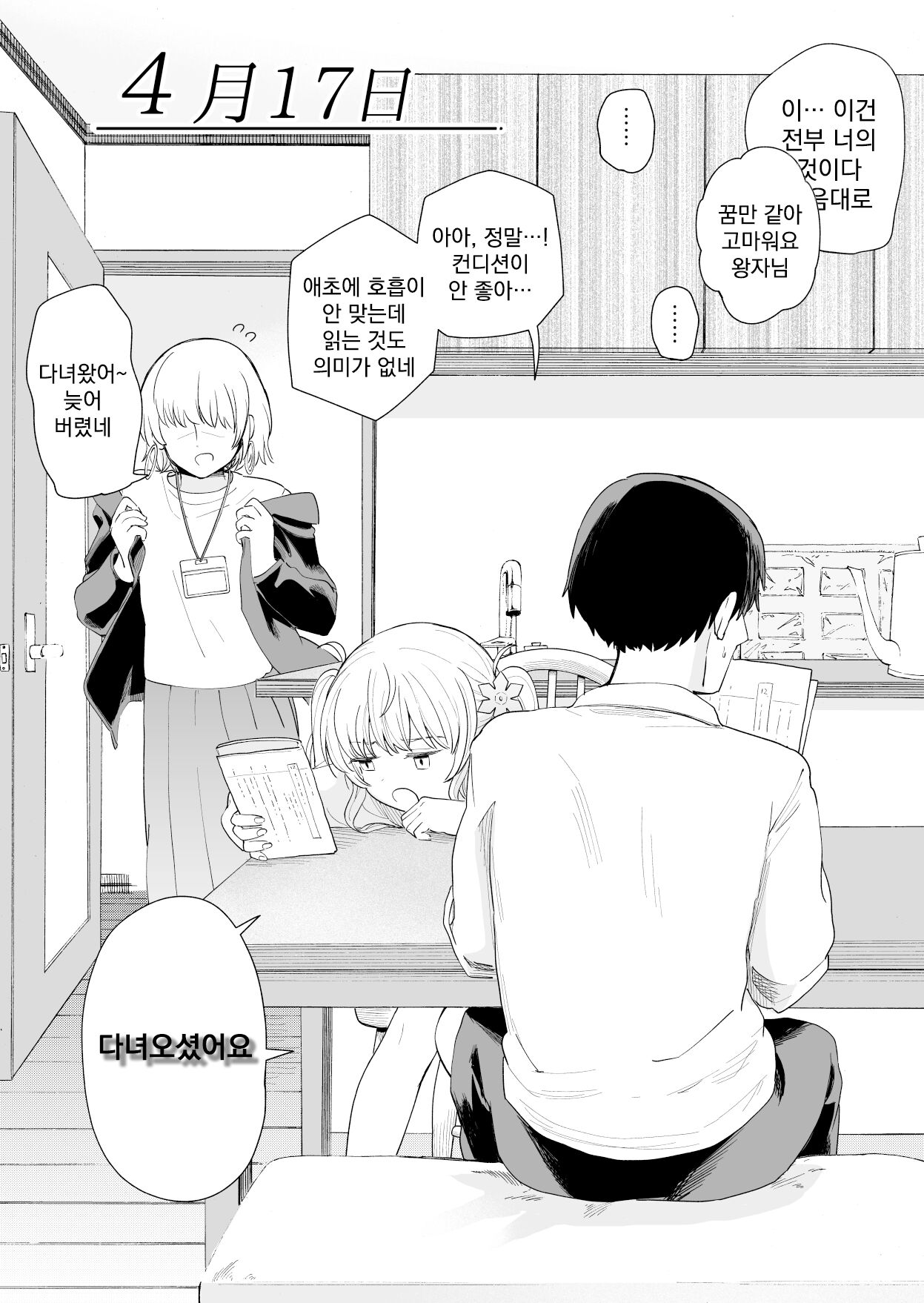 [Hiro no Ke (Hiro Hirono)] 3-no Baisuu to 3-no Tsuku Hi Dake Sasete Kureru Gimai to, 5-no Baisuu no Hi Dake Taga ga Hazureru Imouto no Tomodachi│3의 배수와 3이 붙은 날만 하게 해주는 의붓여동생과 5의 배수인 날만 고삐가 풀리는 여동생의 친구 [Korean] 50eme image