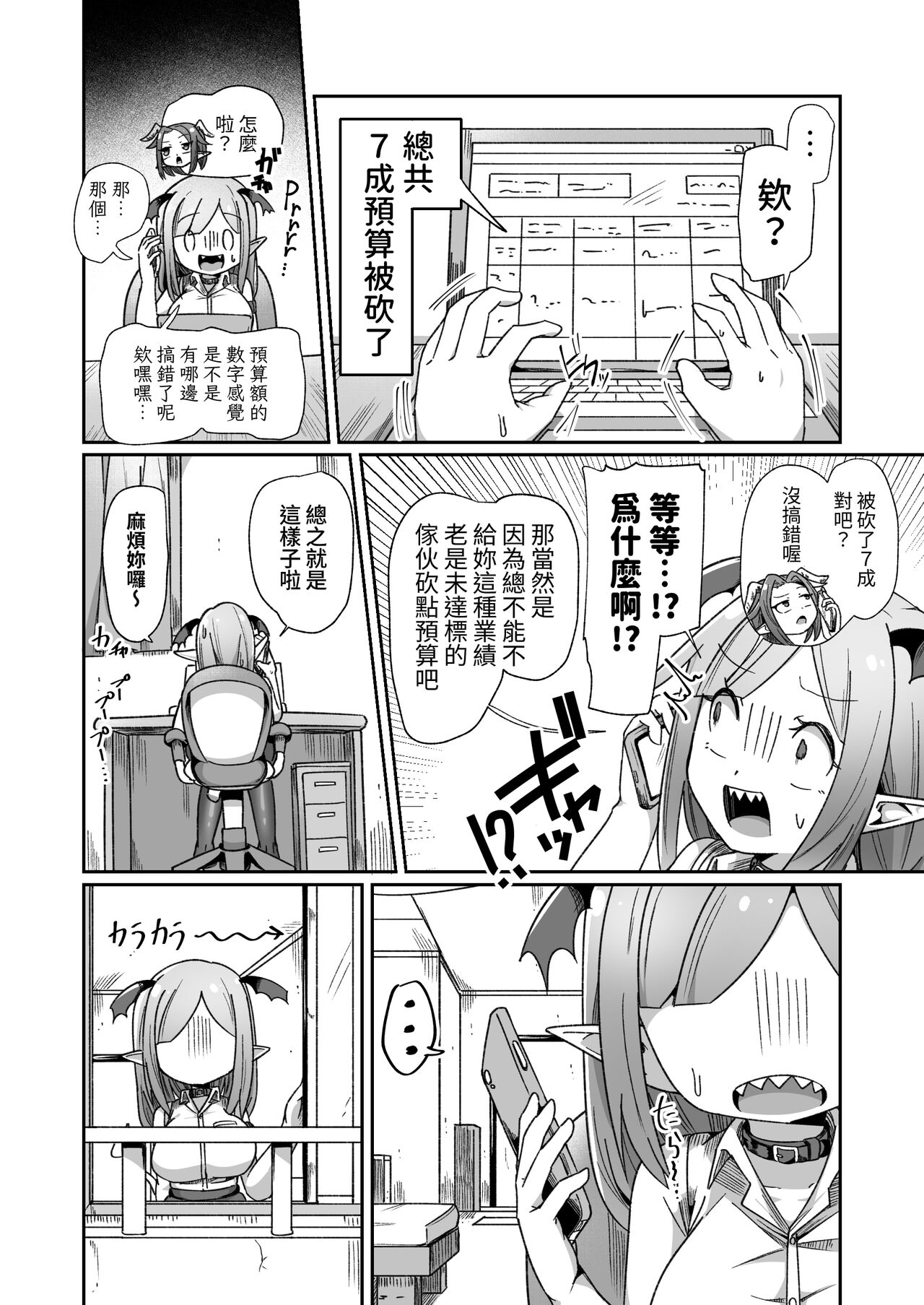 [Echie Kokufuku Aka (Monota)] kaisya no kin de tuku xtu ta ero danzyon de soudai na onani- wo suru monsuta- syain tyan [Chinese] 画像番号 14